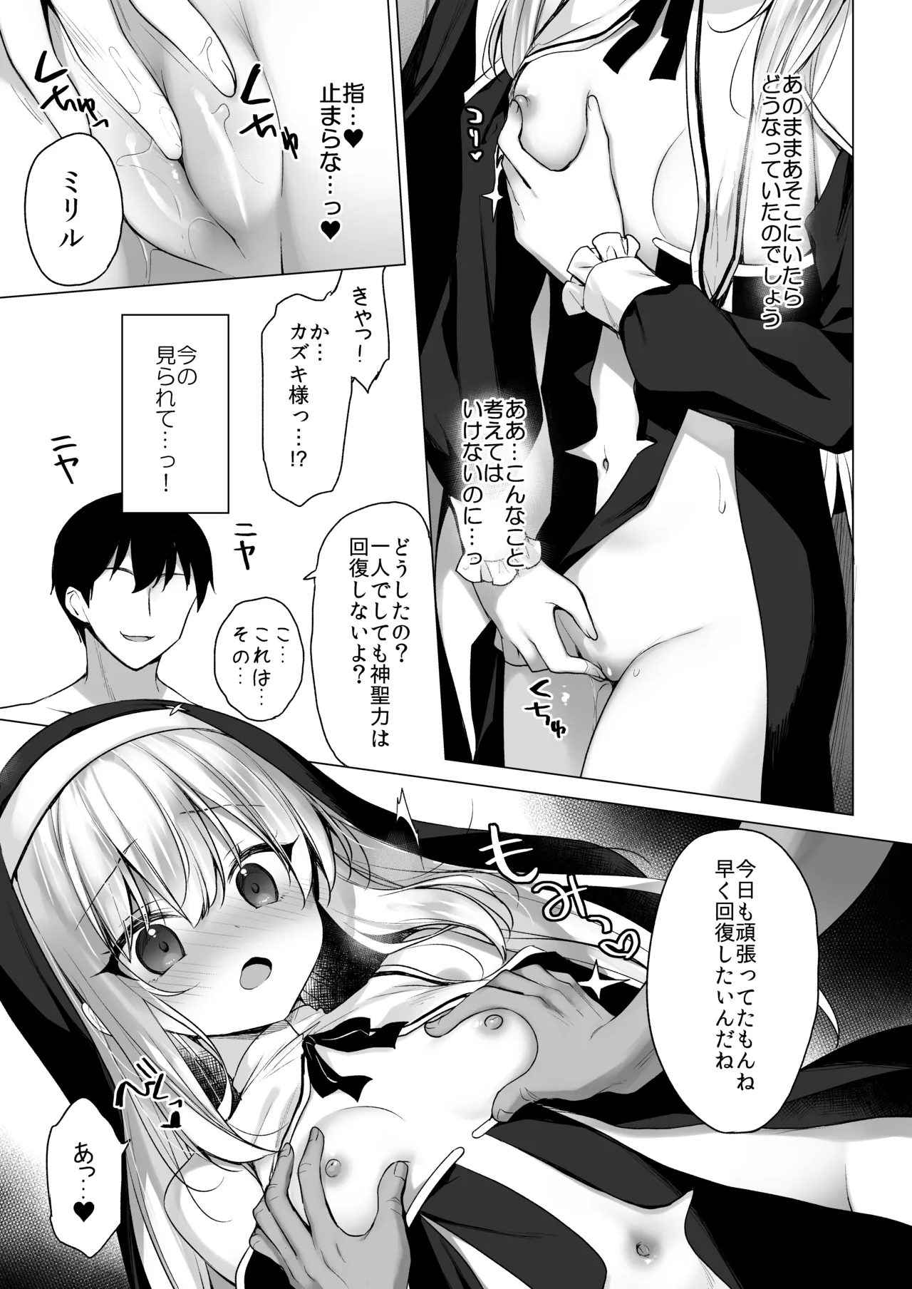 堕天計画 癒しの聖女編 - page30