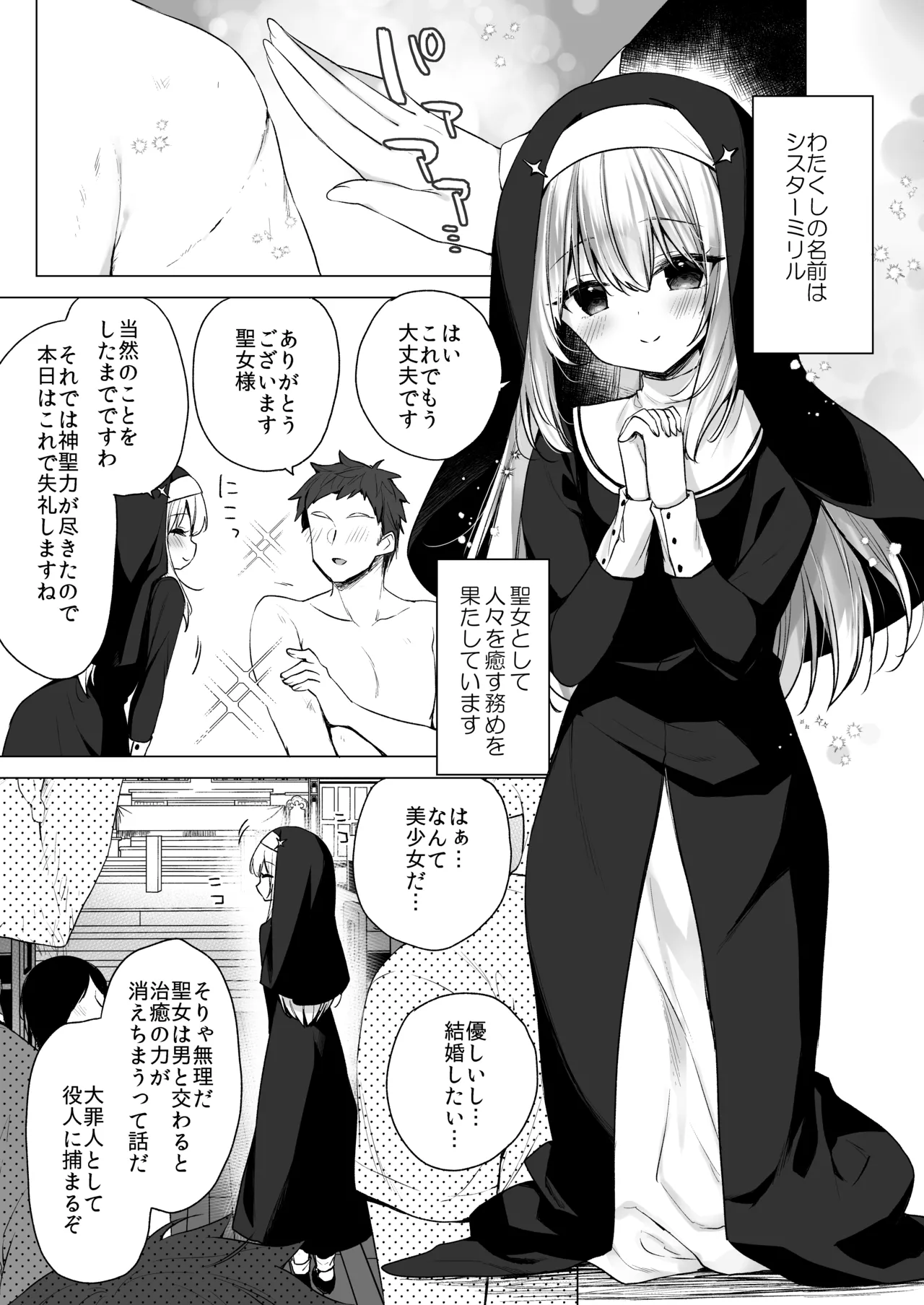 堕天計画 癒しの聖女編 - page4