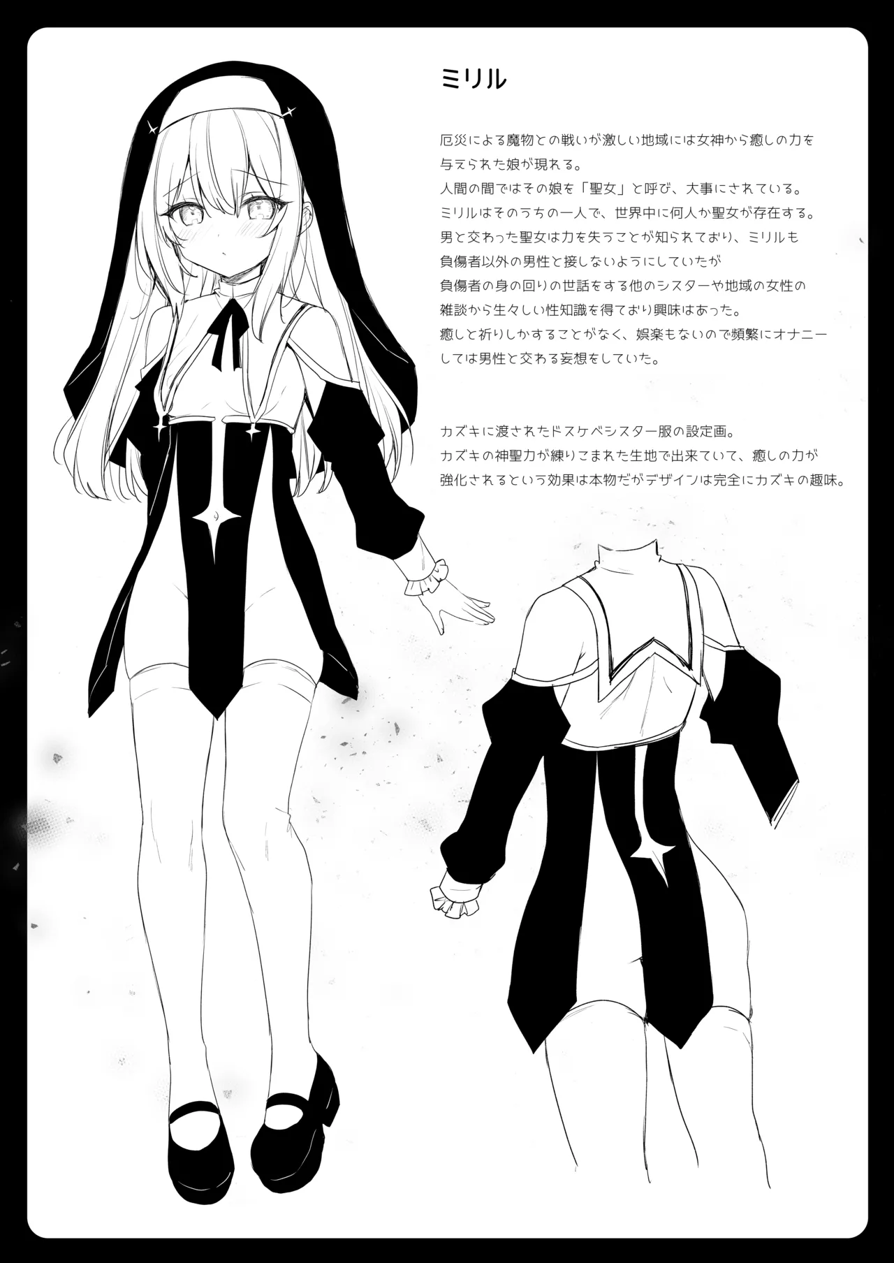 堕天計画 癒しの聖女編 - page43