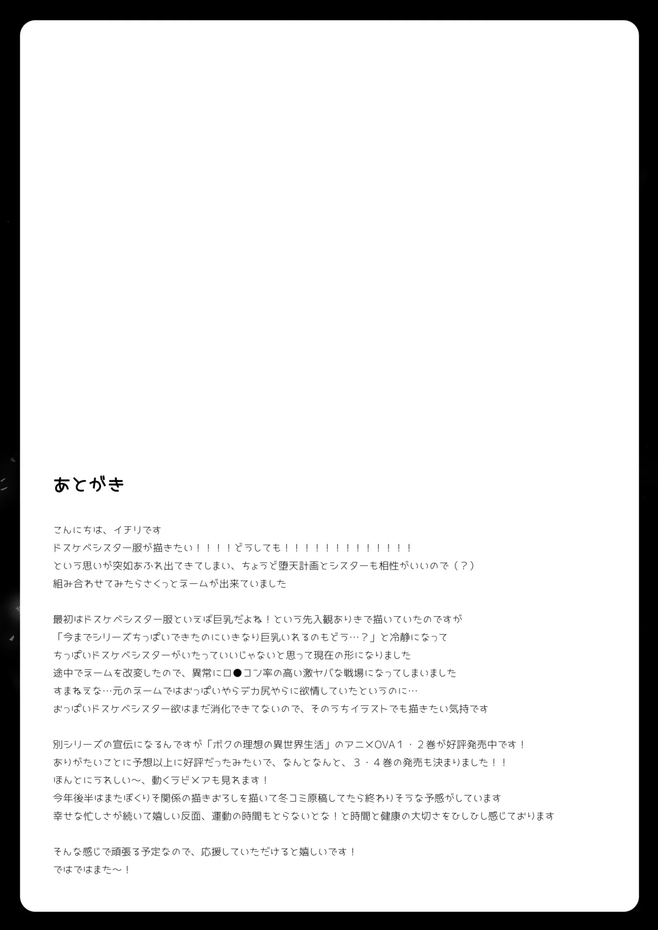 堕天計画 癒しの聖女編 - page44