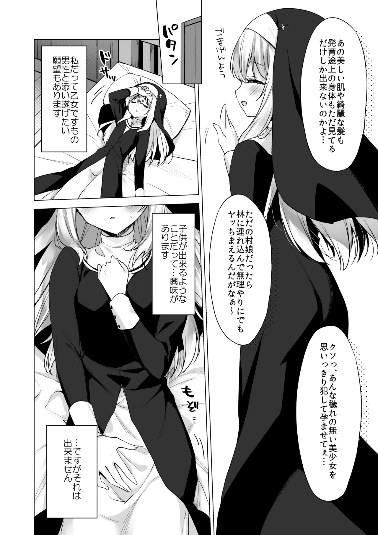 堕天計画 癒しの聖女編 - page5