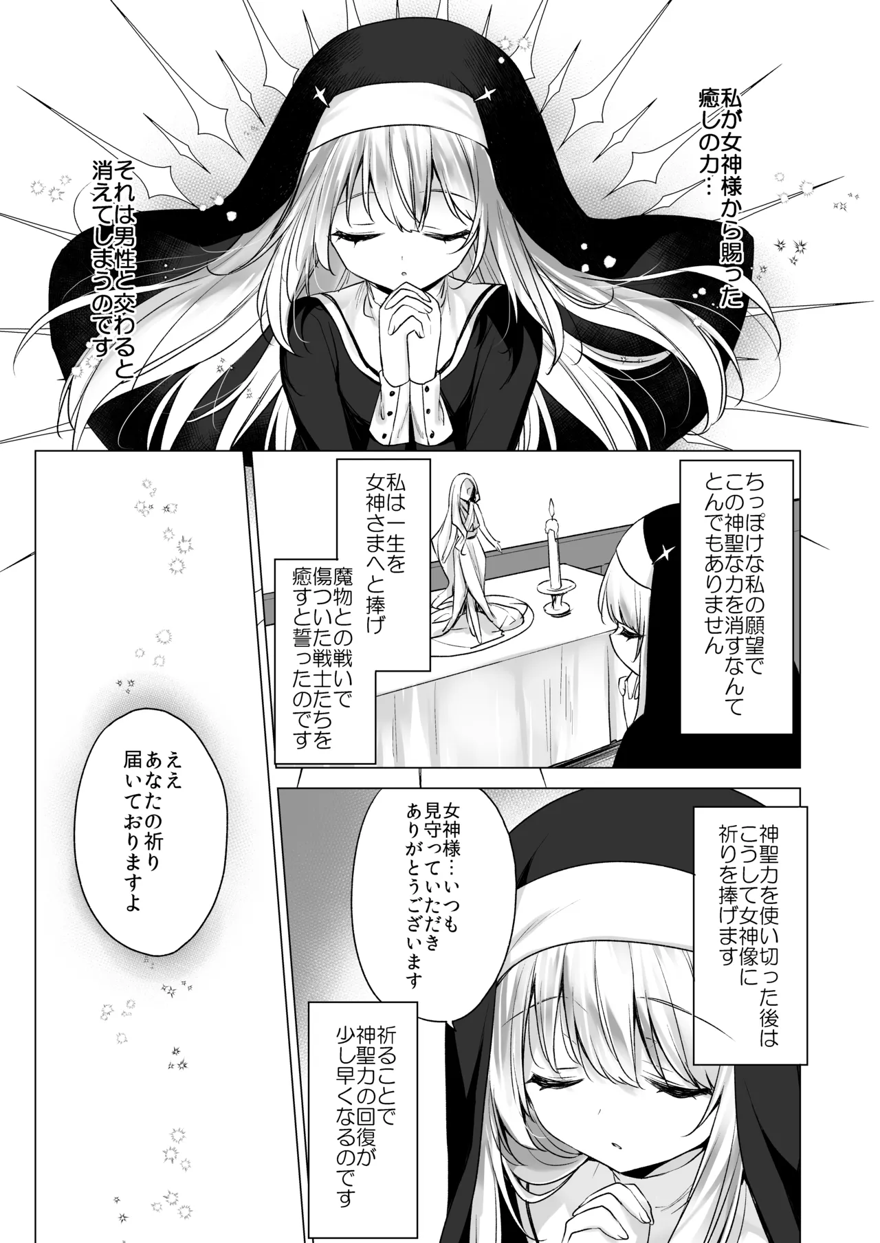 堕天計画 癒しの聖女編 - page6