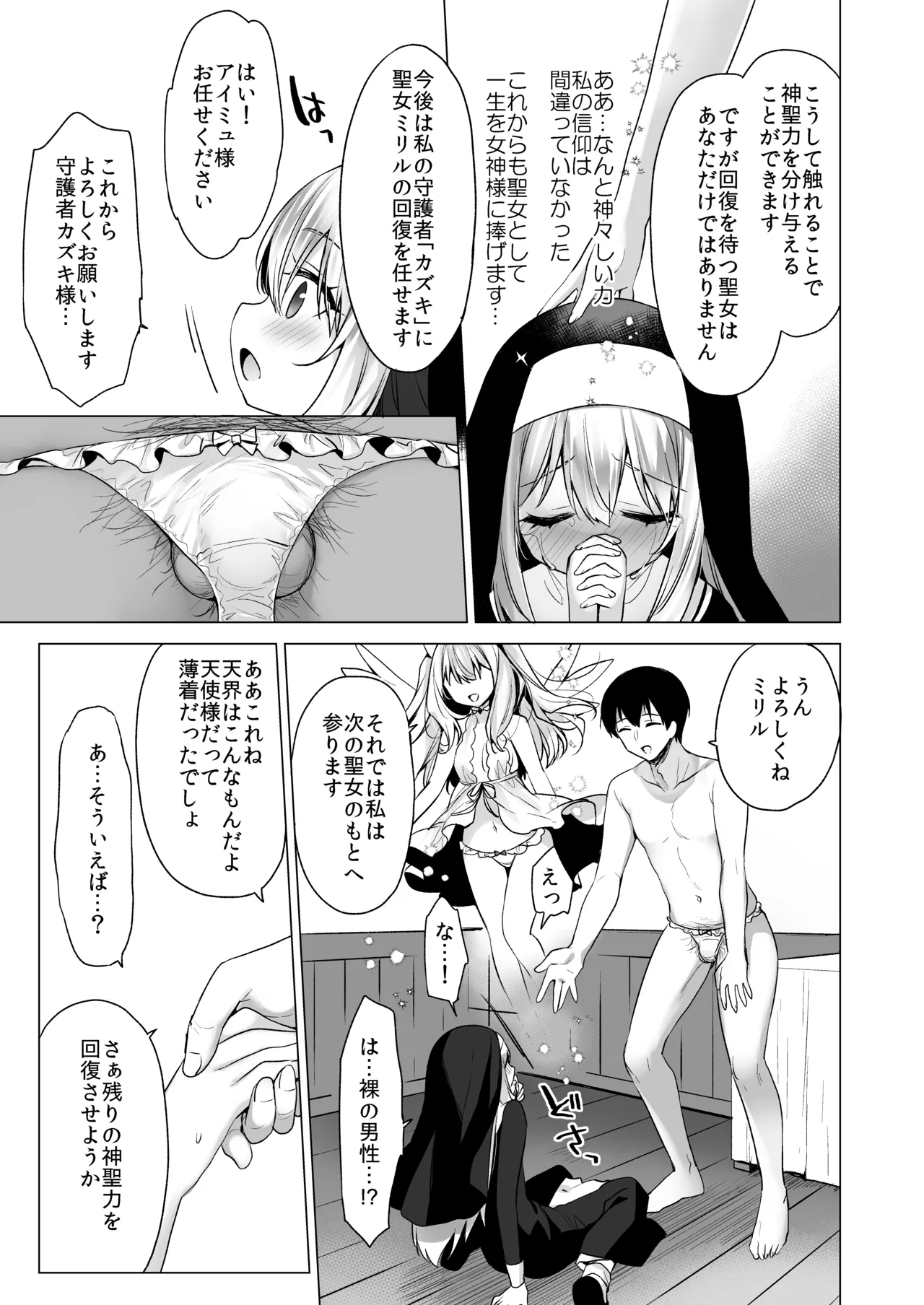 堕天計画 癒しの聖女編 - page8