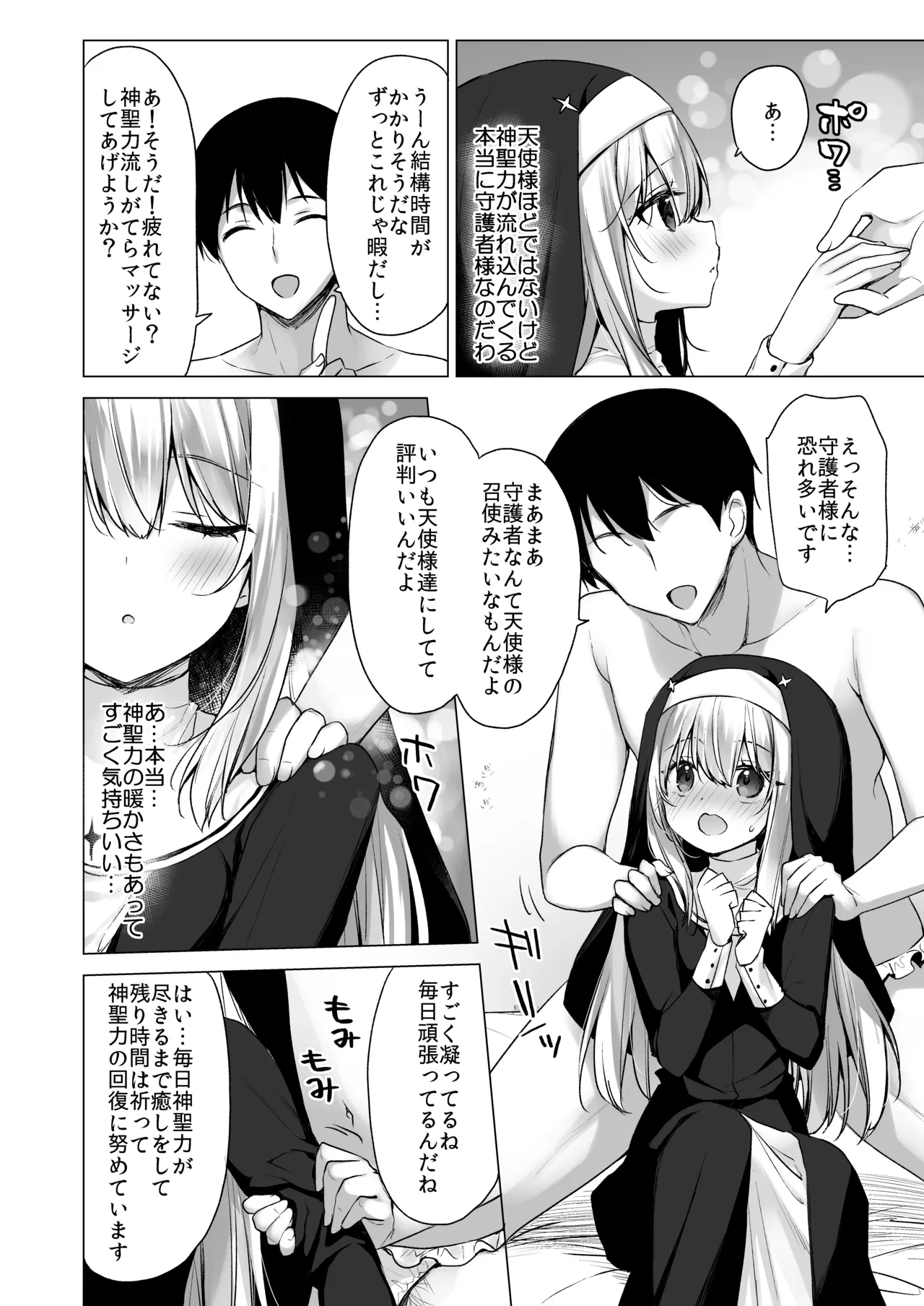 堕天計画 癒しの聖女編 - page9