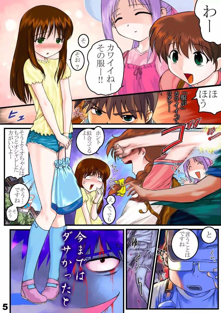学怪マンセー2 - page5