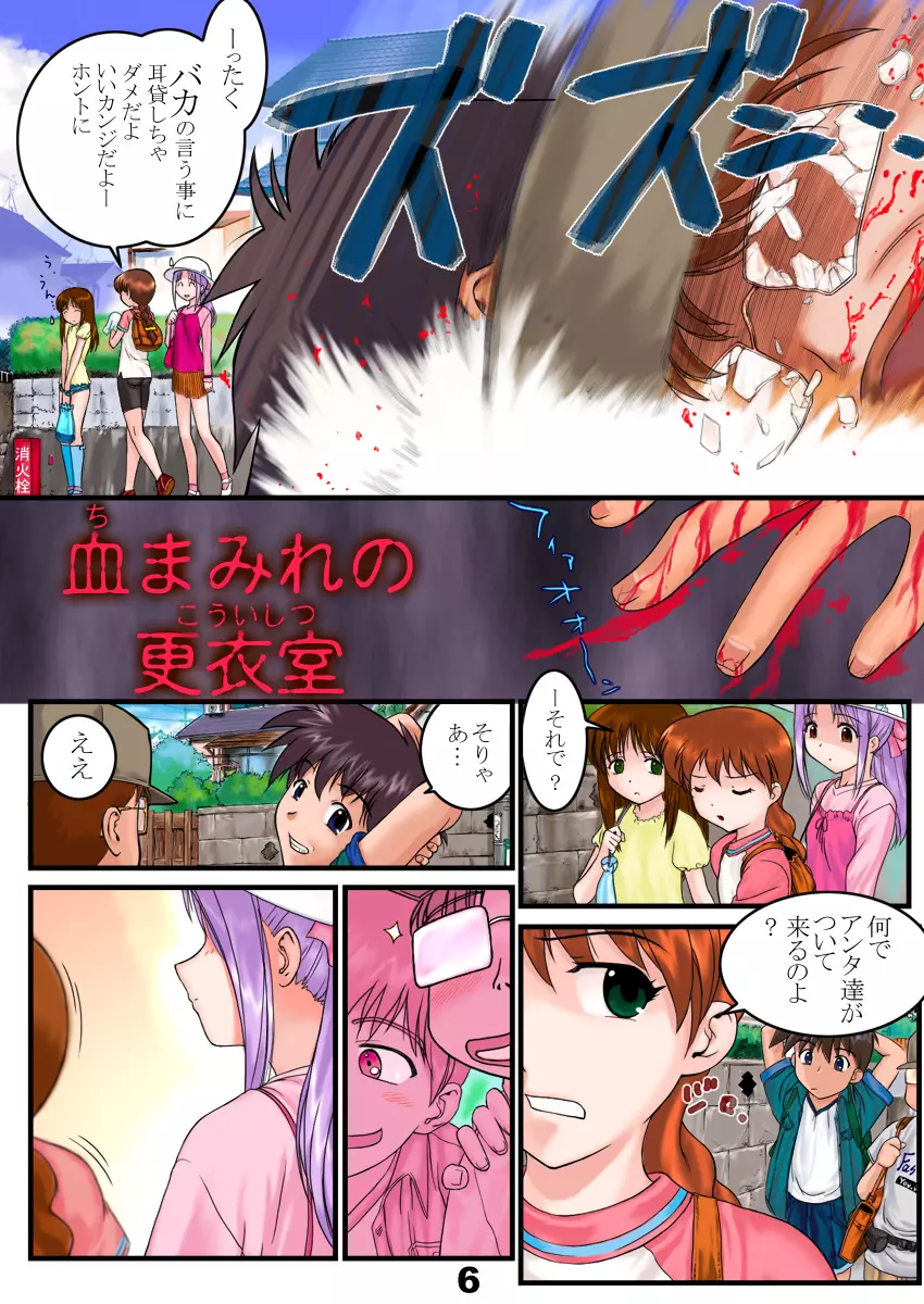 学怪マンセー2 - page6