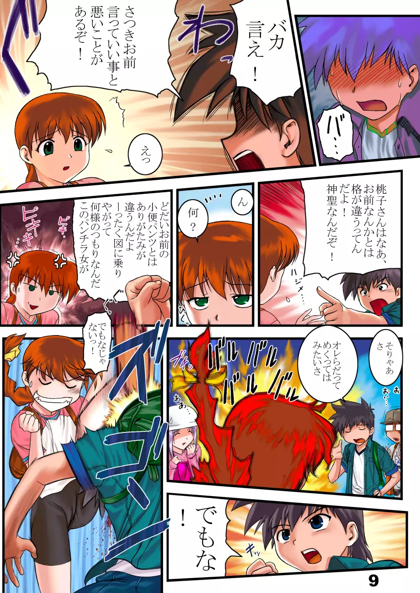 学怪マンセー2 - page9