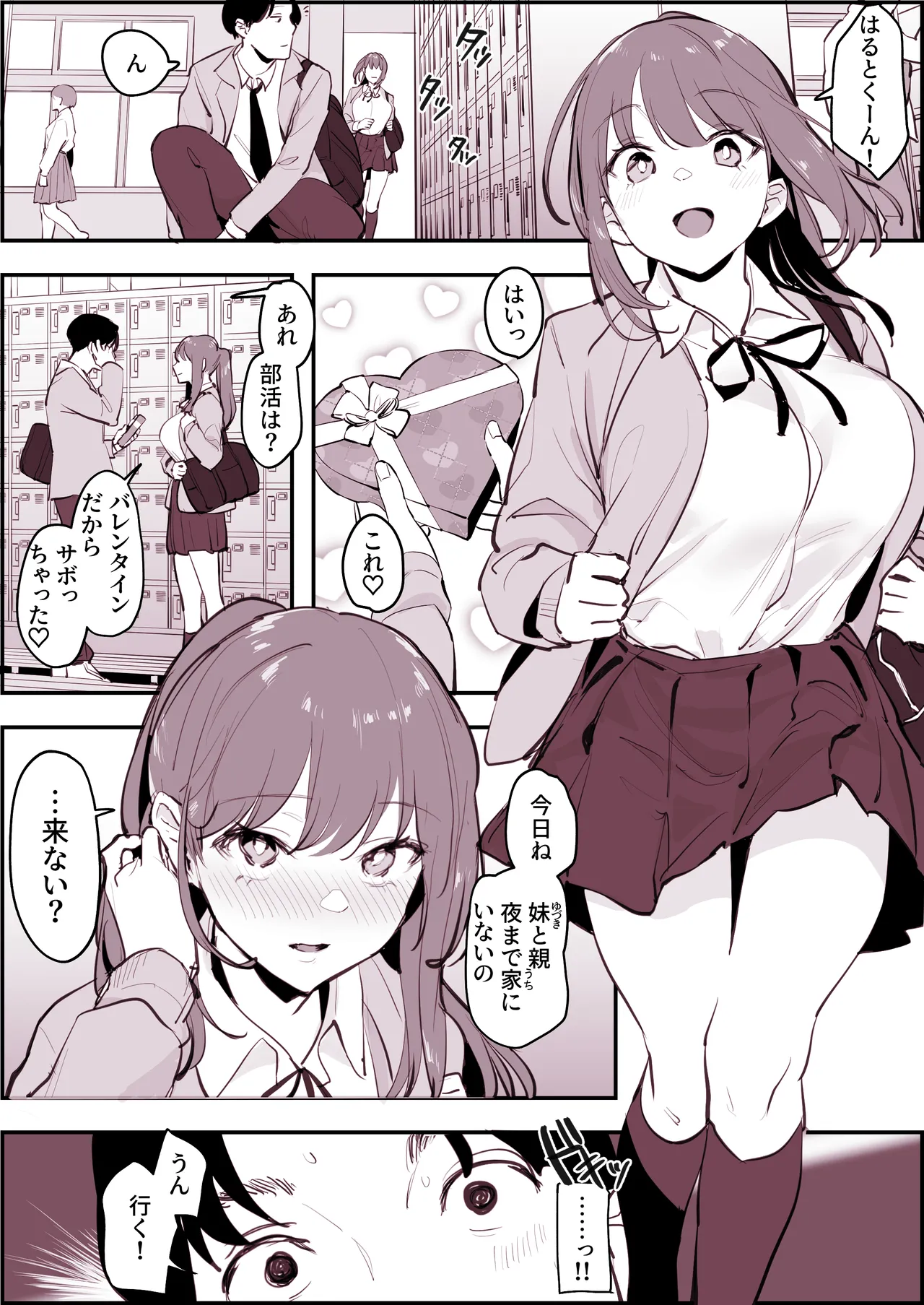 ぽりうれたん短編集 -淫- - page101