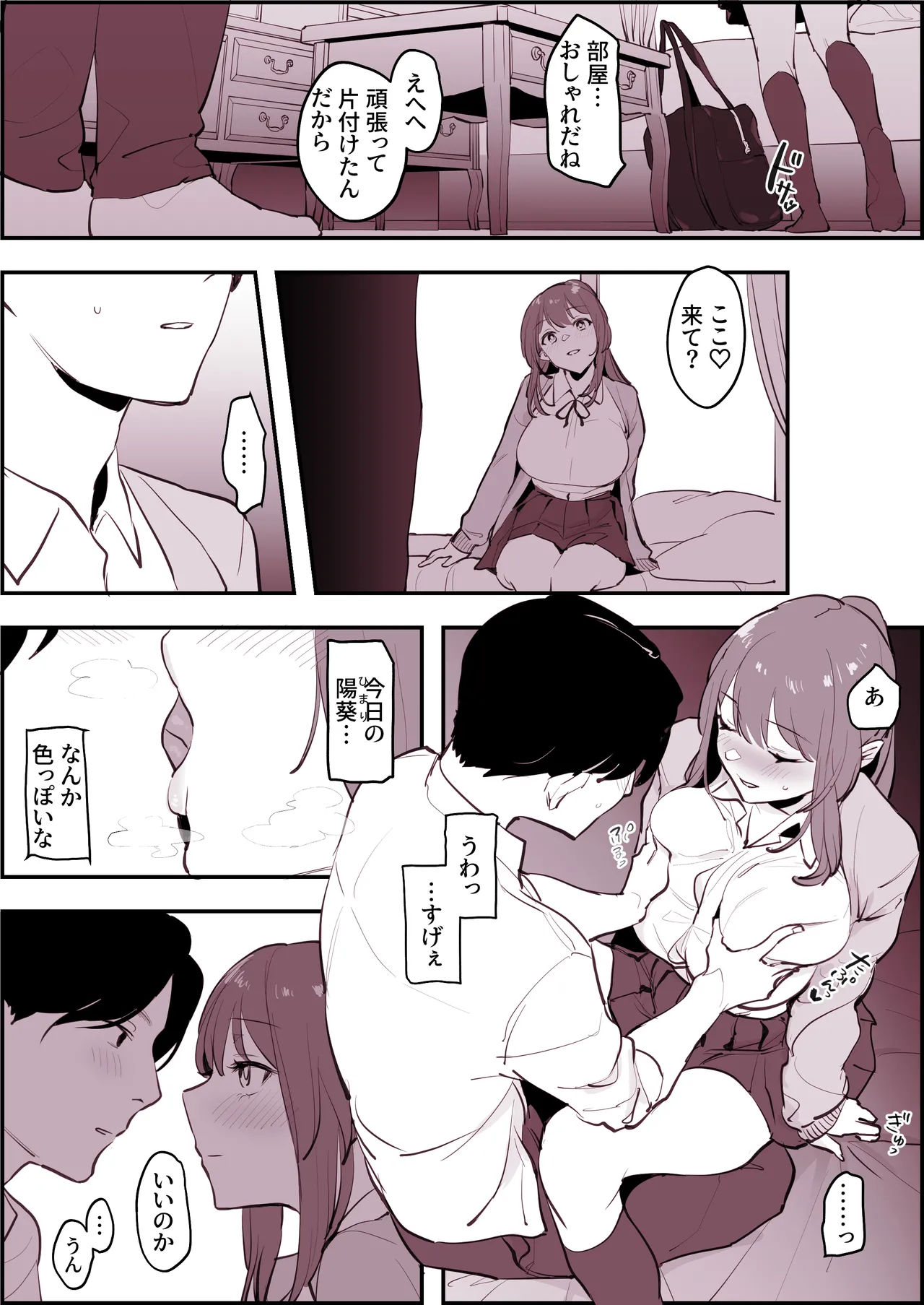 ぽりうれたん短編集 -淫- - page102