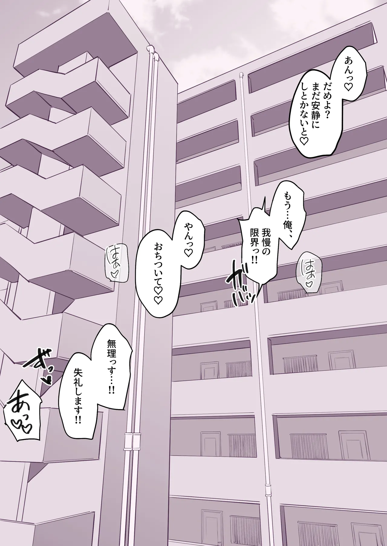 ぽりうれたん短編集 -淫- - page153