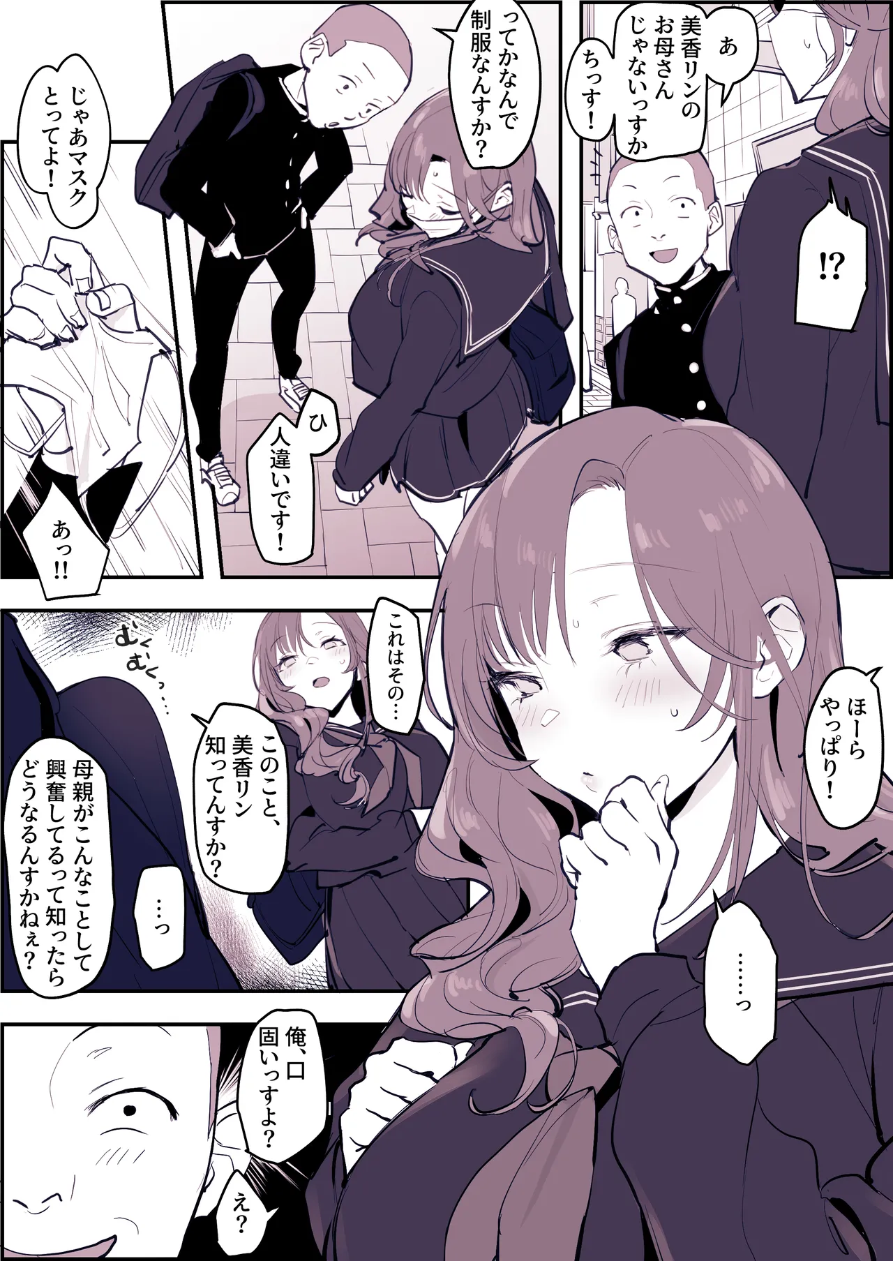 ぽりうれたん短編集 -淫- - page191
