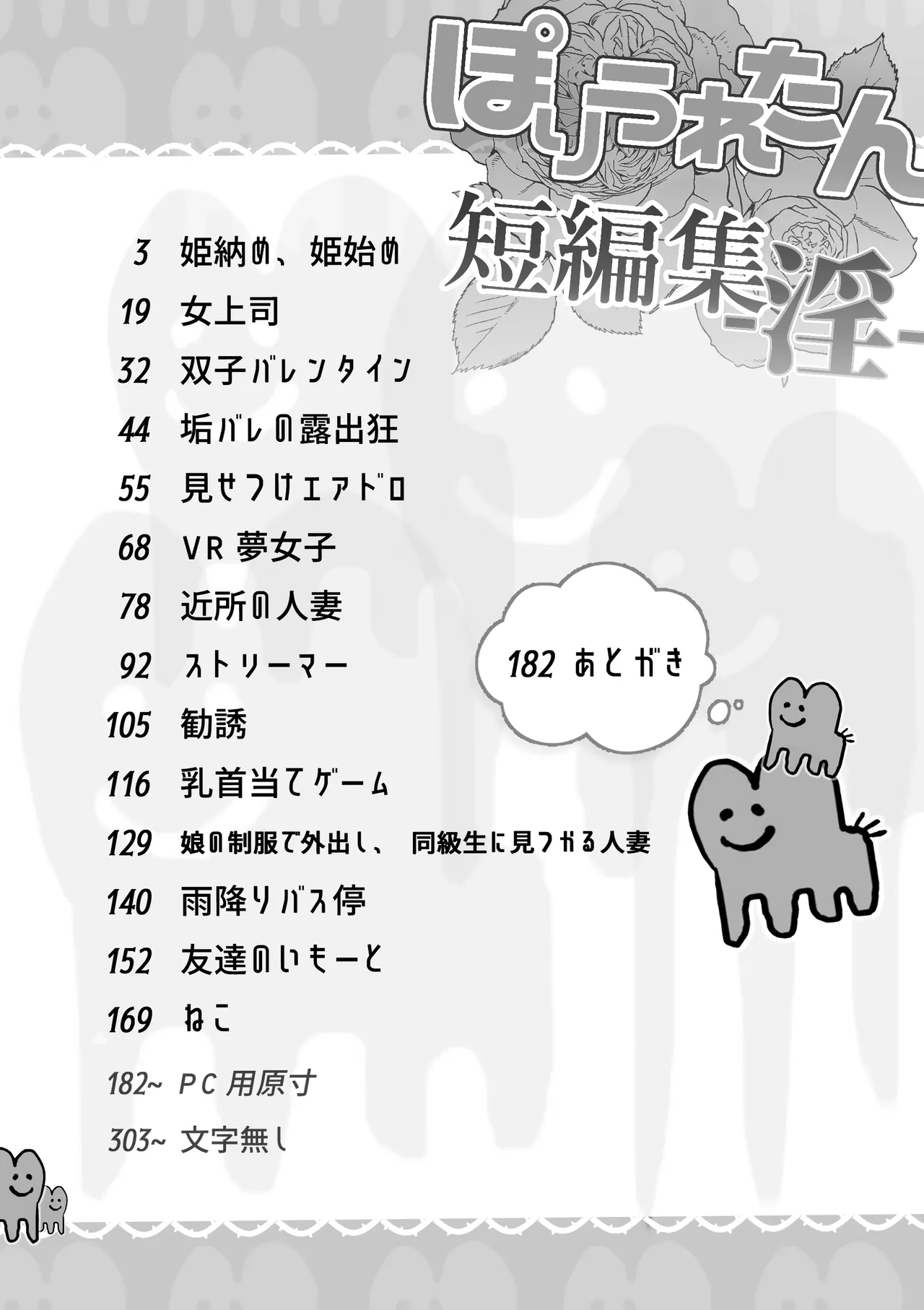 ぽりうれたん短編集 -淫- - page2