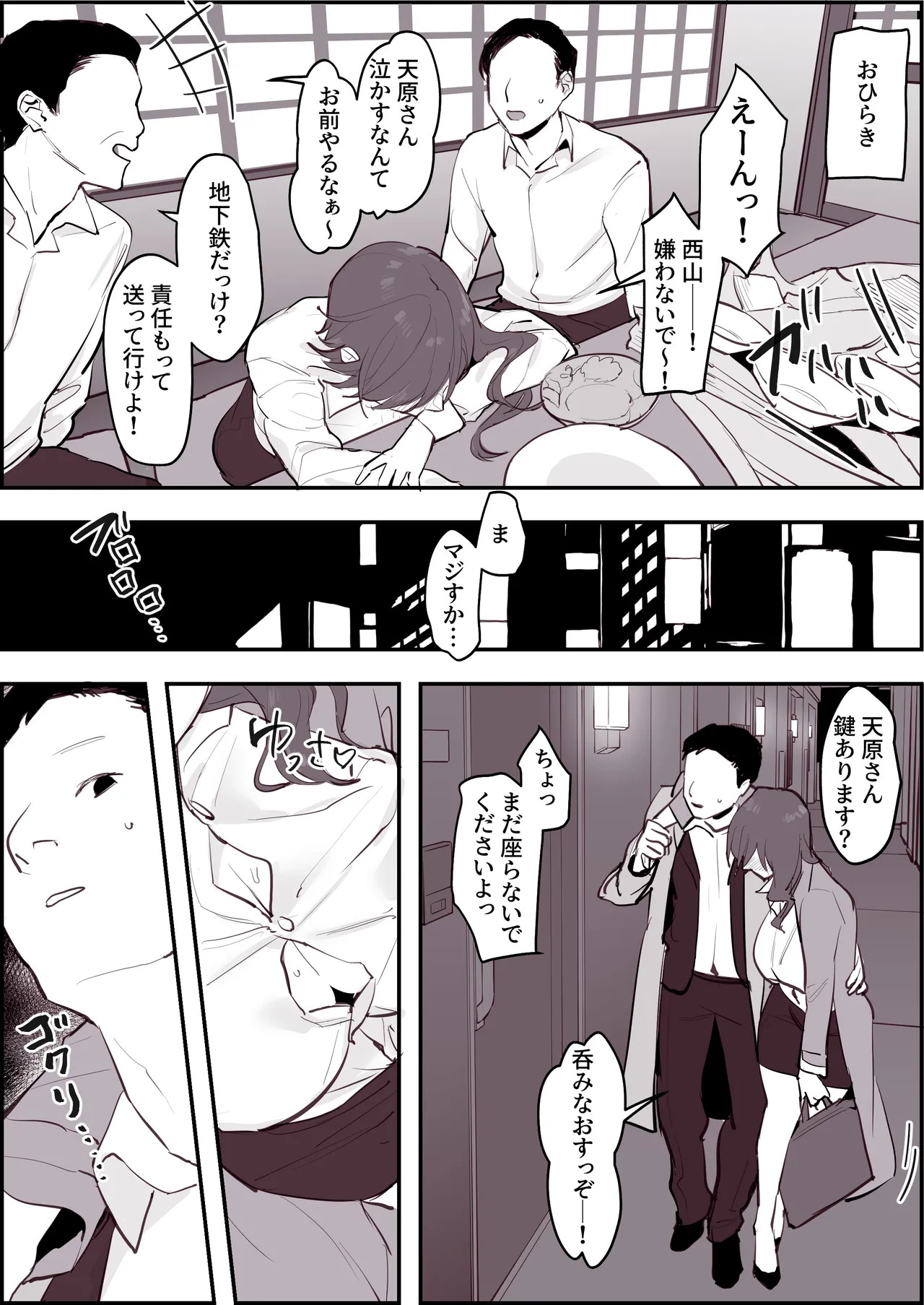 ぽりうれたん短編集 -淫- - page241