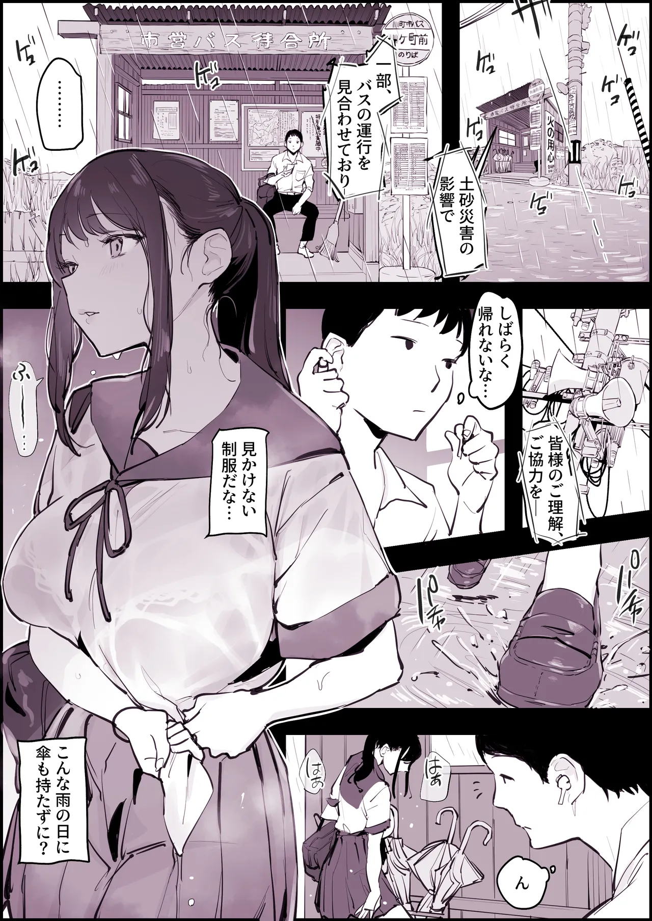 ぽりうれたん短編集 -淫- - page27