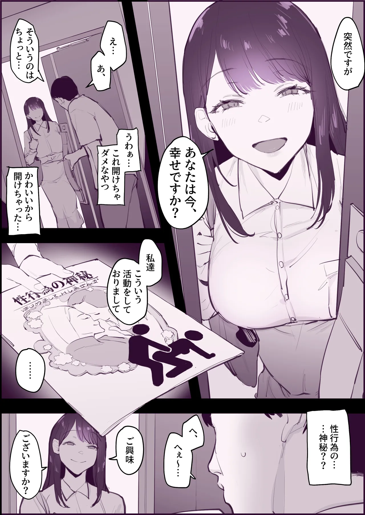 ぽりうれたん短編集 -淫- - page296