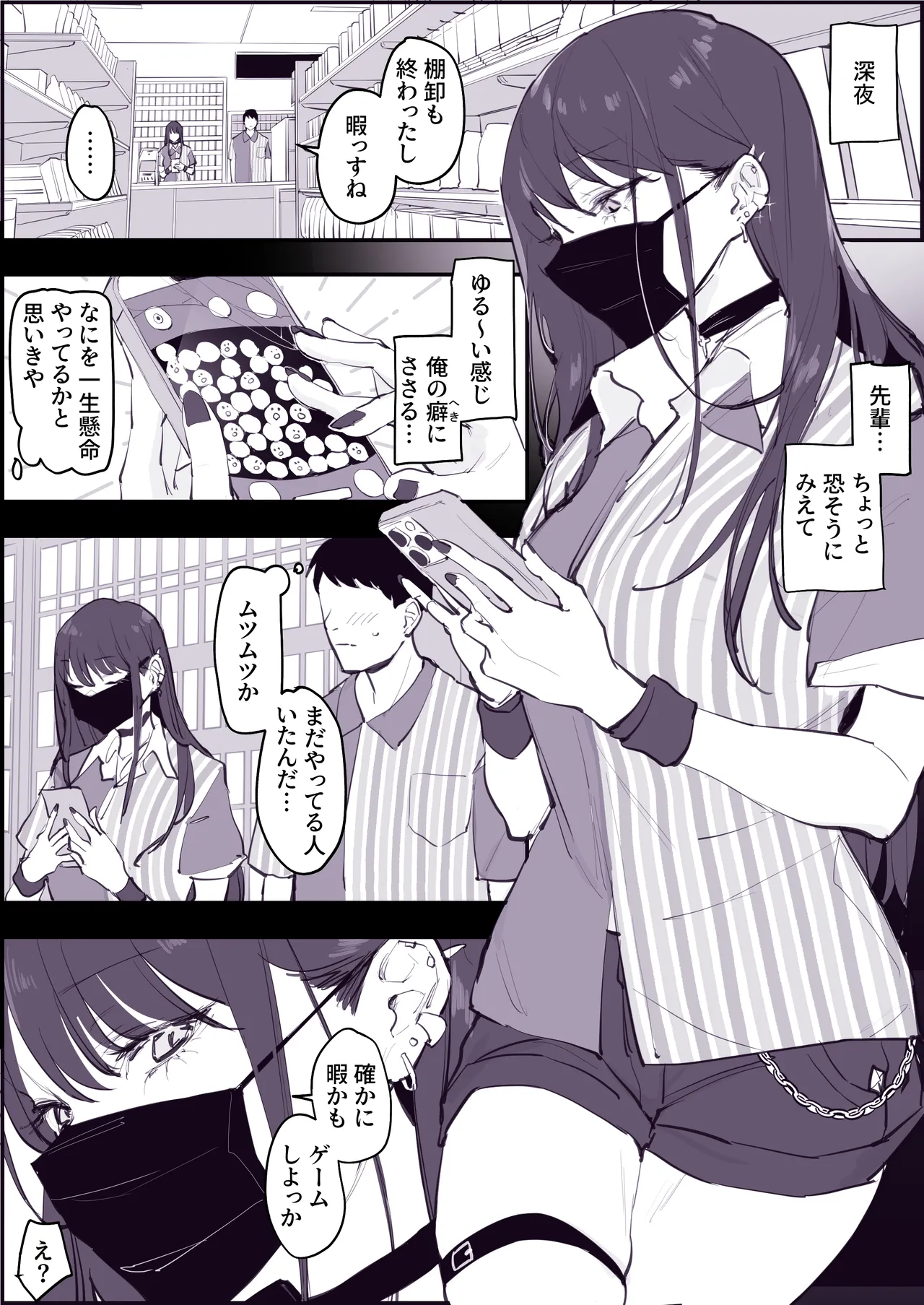 ぽりうれたん短編集 -淫- - page3