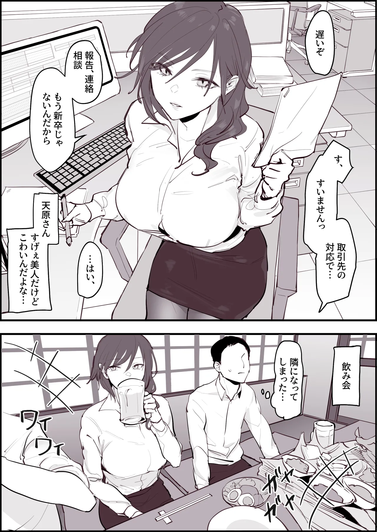 ぽりうれたん短編集 -淫- - page84