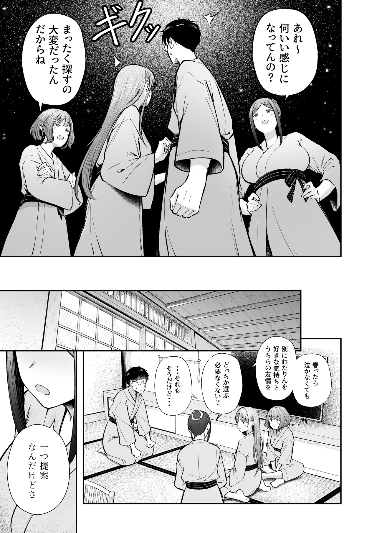 女子寮管理人の僕はギャル寮生に振り回されてます5 - page12