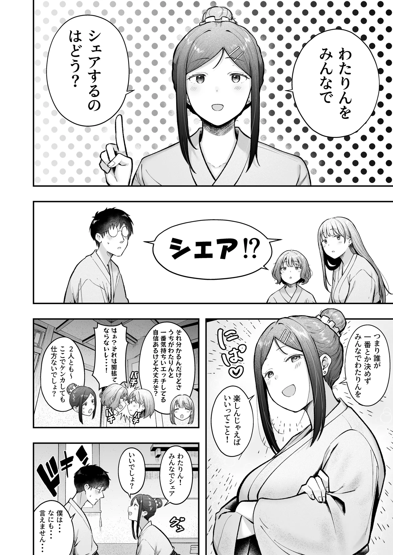 女子寮管理人の僕はギャル寮生に振り回されてます5 - page13