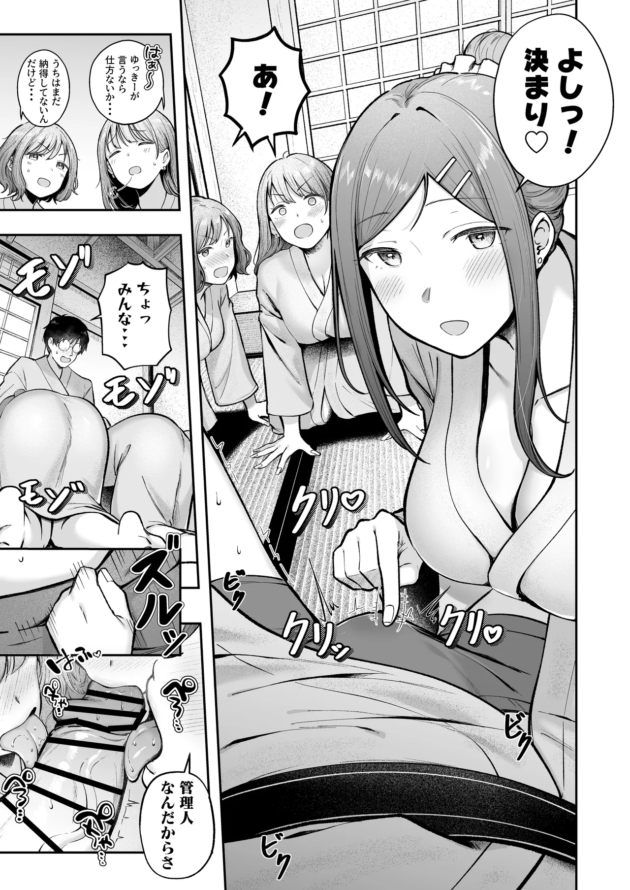 女子寮管理人の僕はギャル寮生に振り回されてます5 - page14