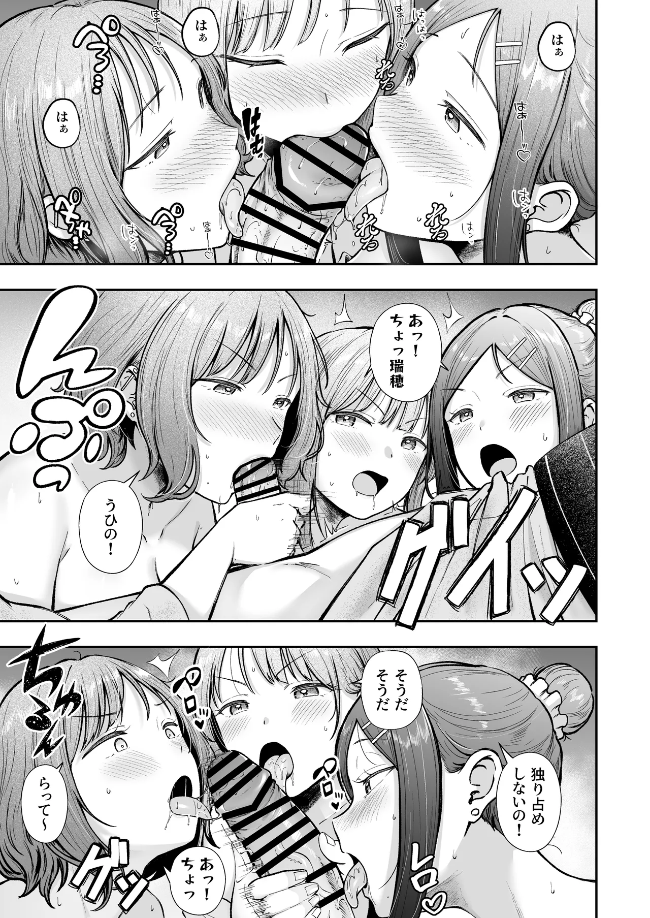 女子寮管理人の僕はギャル寮生に振り回されてます5 - page16
