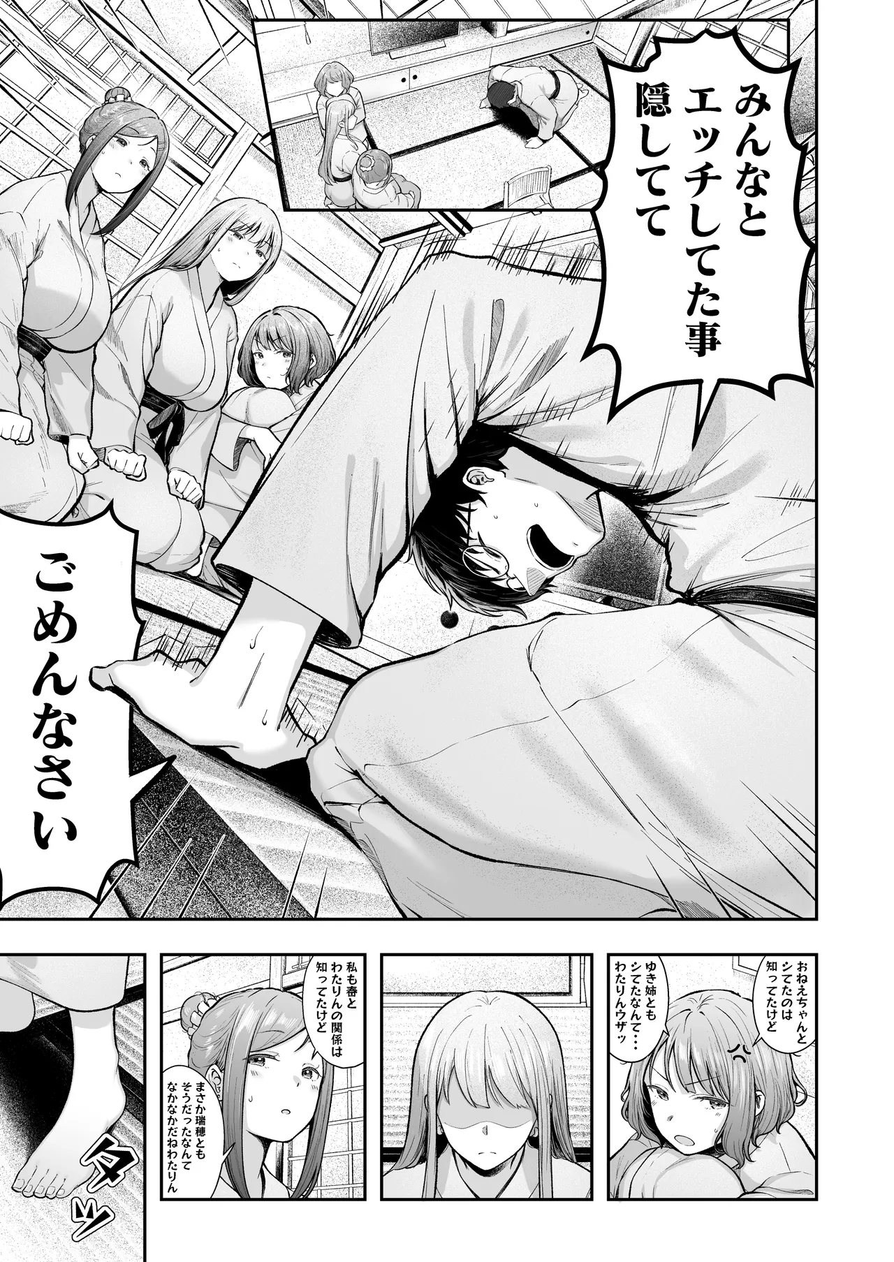 女子寮管理人の僕はギャル寮生に振り回されてます5 - page4