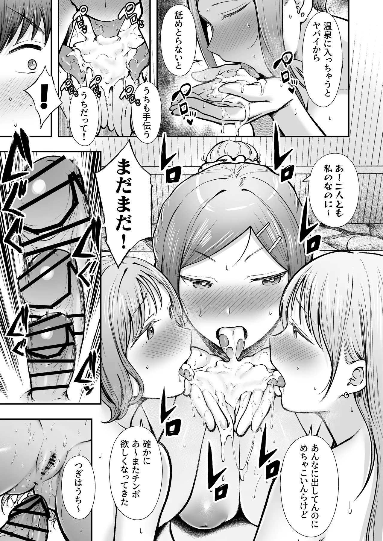 女子寮管理人の僕はギャル寮生に振り回されてます5 - page44