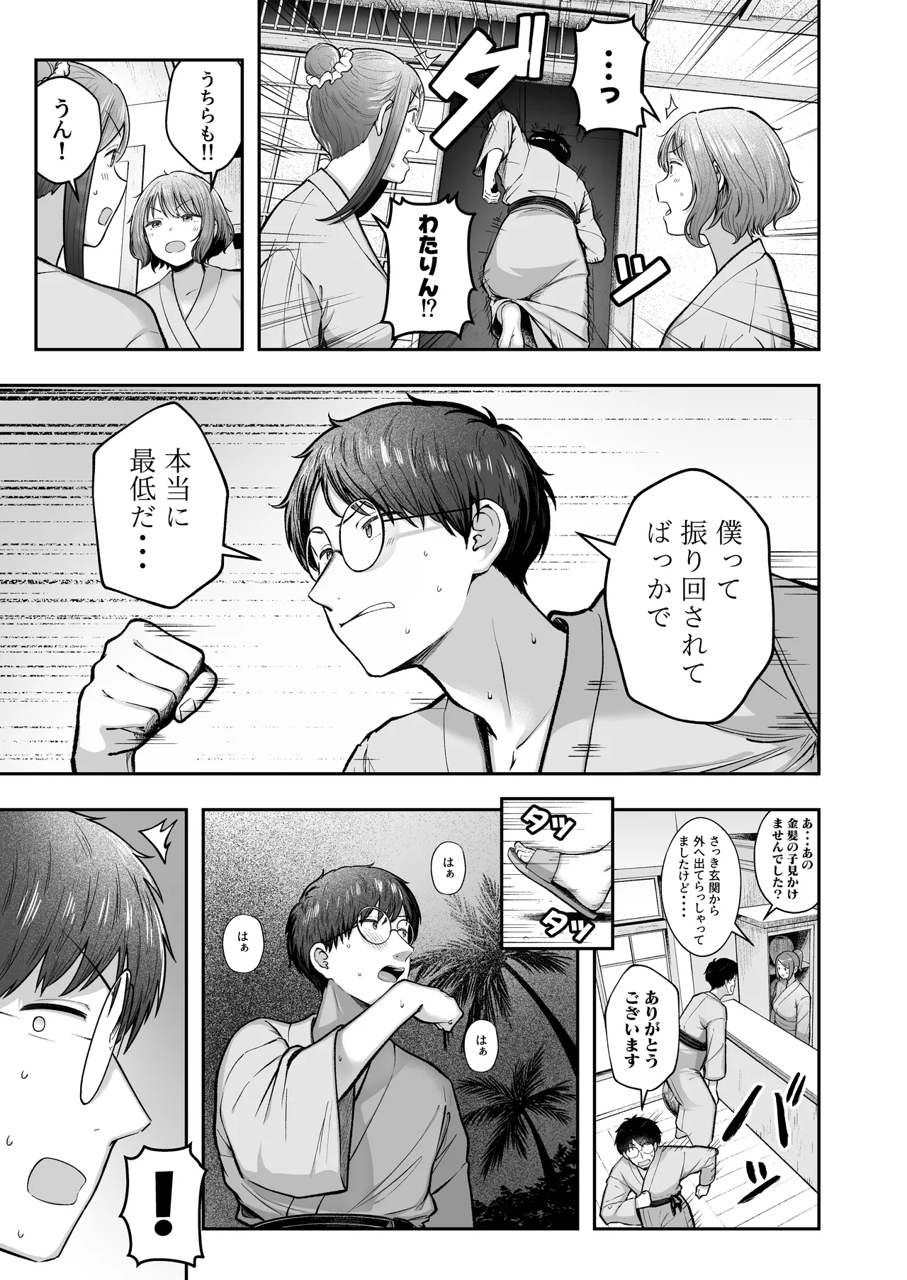 女子寮管理人の僕はギャル寮生に振り回されてます5 - page6