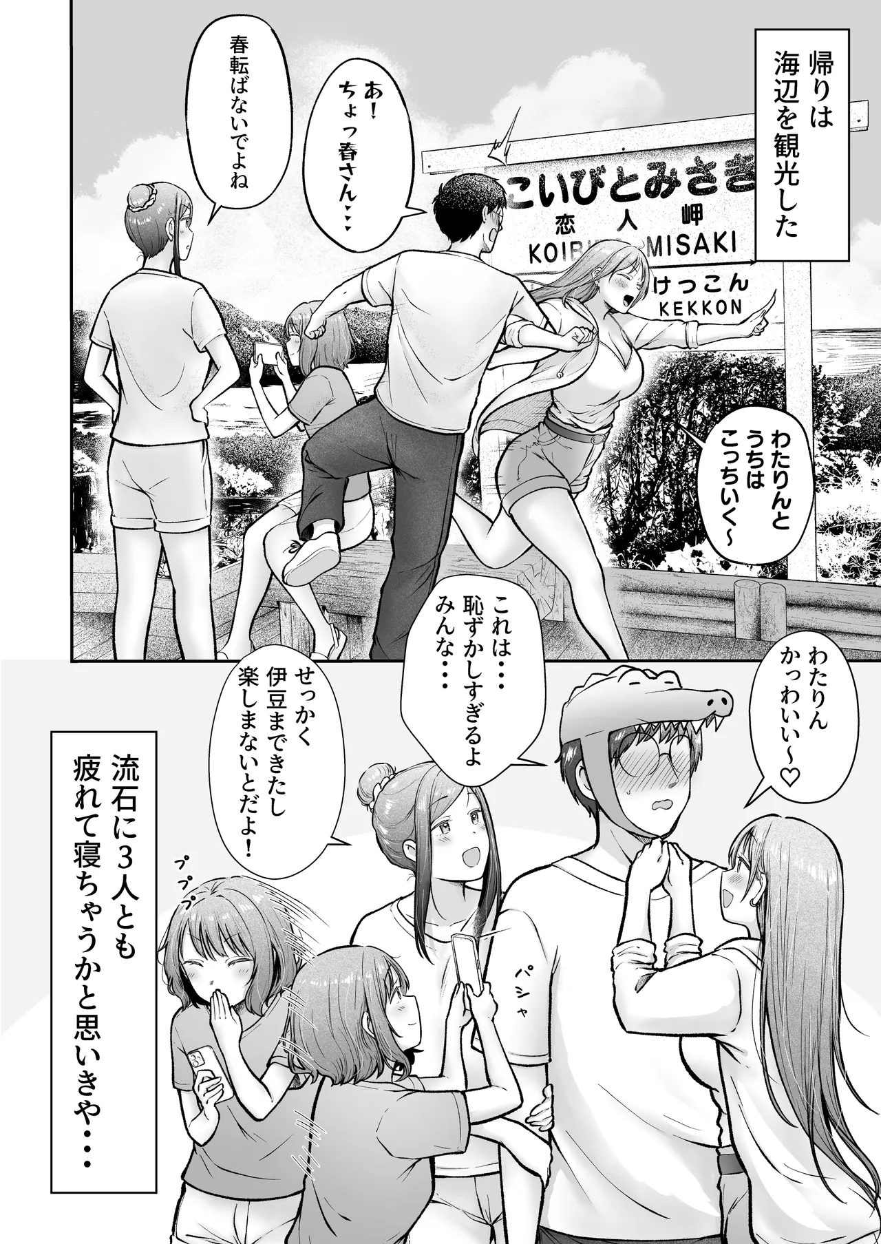 女子寮管理人の僕はギャル寮生に振り回されてます5 - page63
