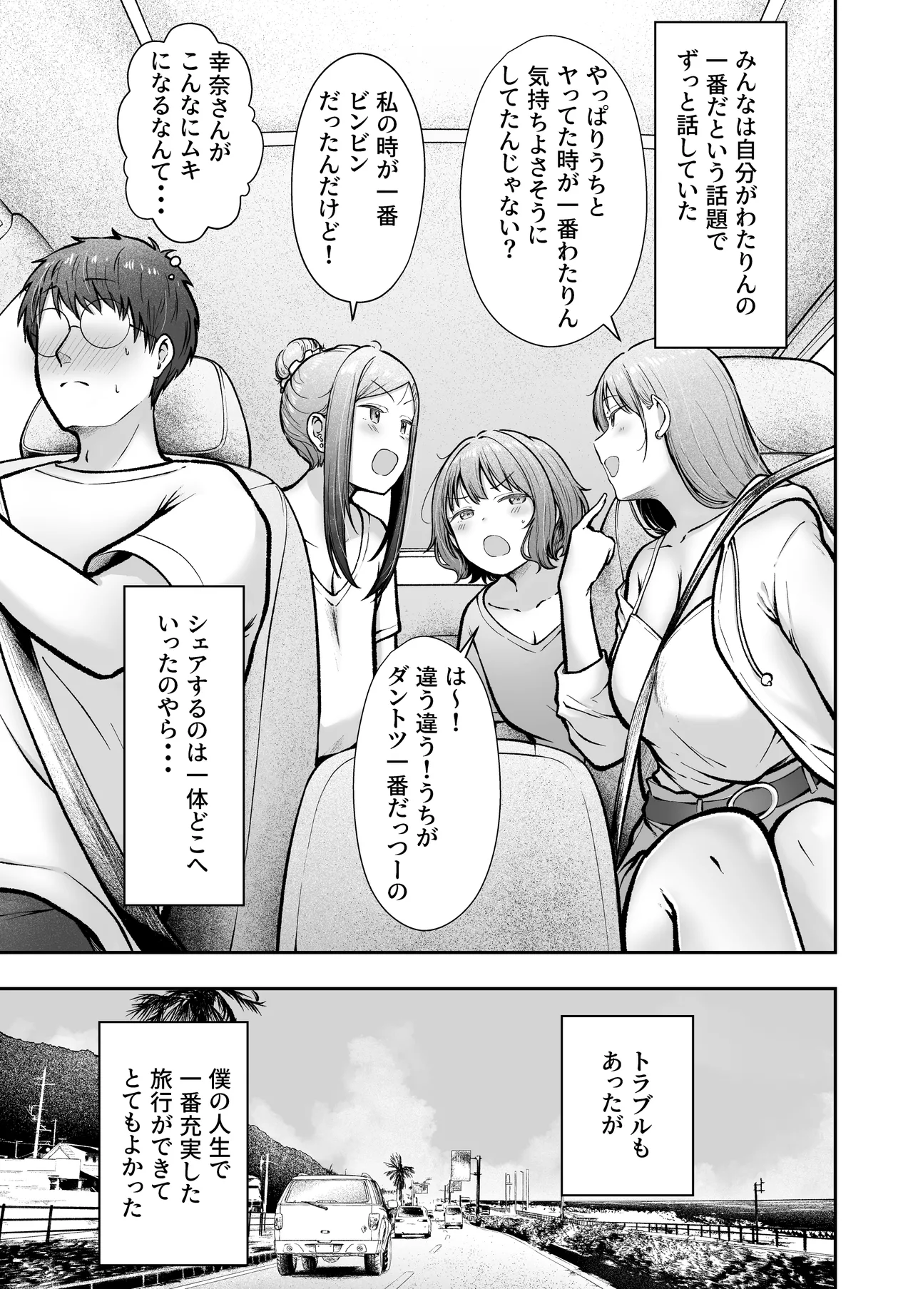 女子寮管理人の僕はギャル寮生に振り回されてます5 - page64