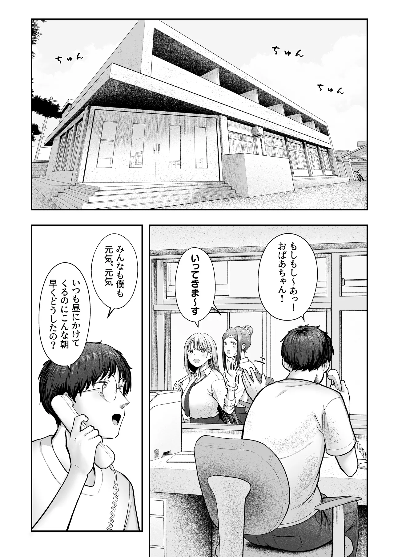 女子寮管理人の僕はギャル寮生に振り回されてます5 - page65