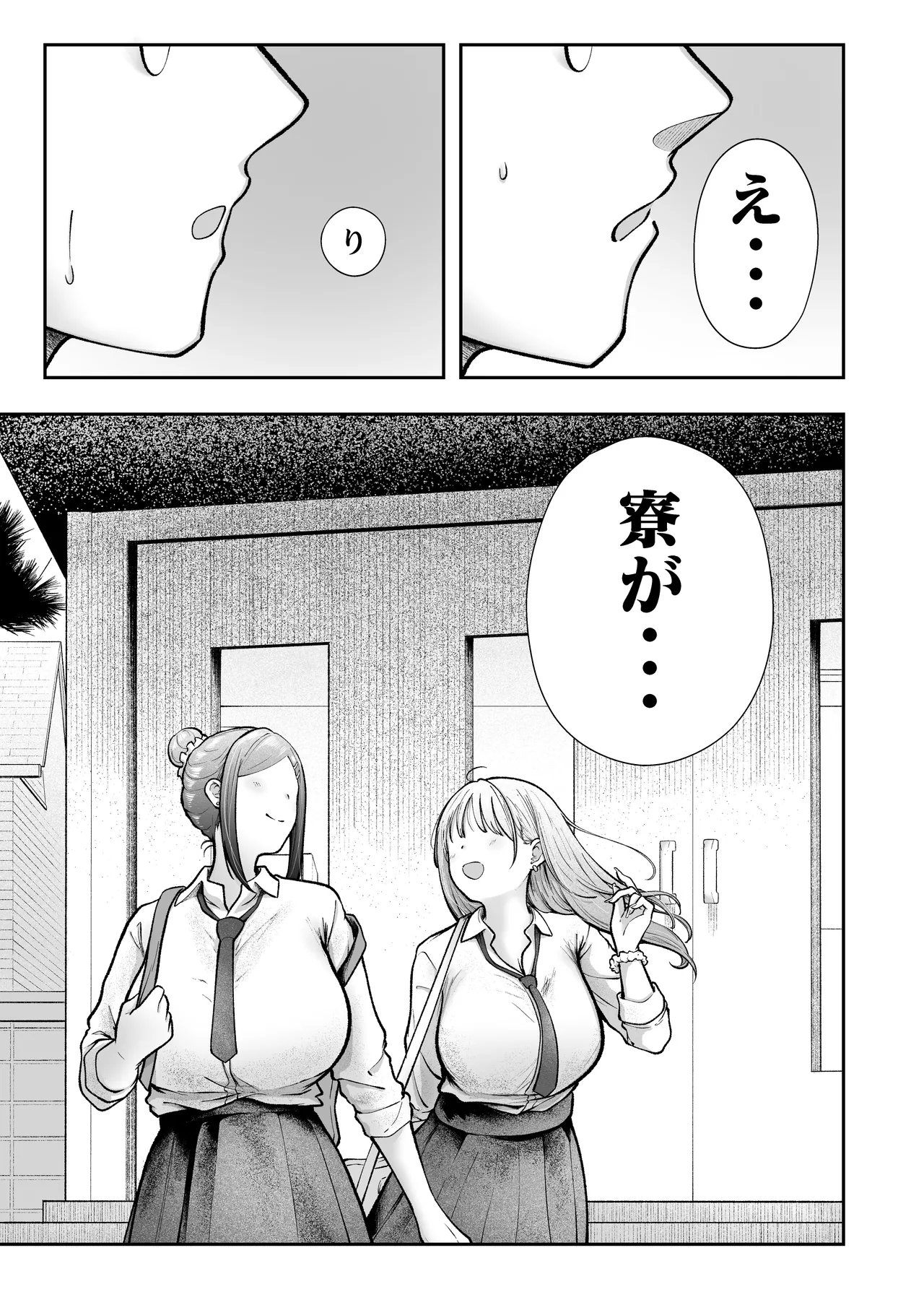 女子寮管理人の僕はギャル寮生に振り回されてます5 - page66