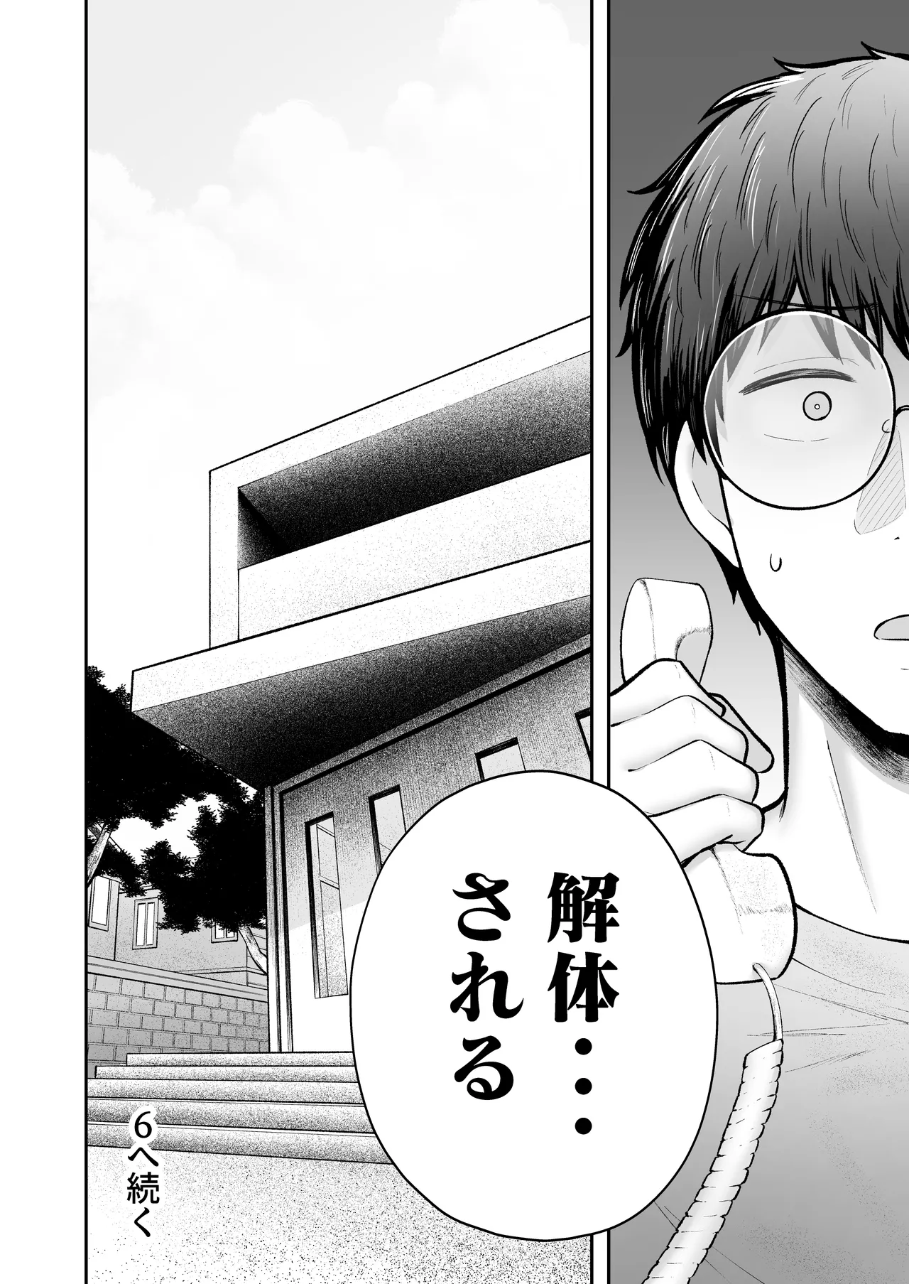 女子寮管理人の僕はギャル寮生に振り回されてます5 - page67