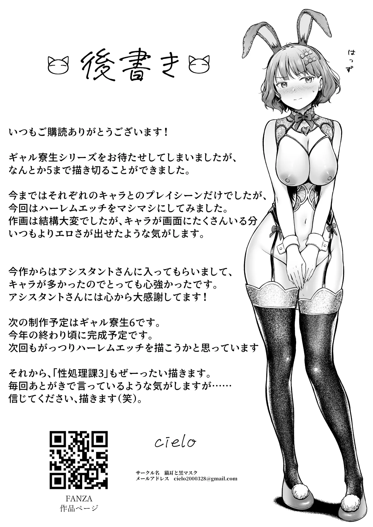 女子寮管理人の僕はギャル寮生に振り回されてます5 - page69
