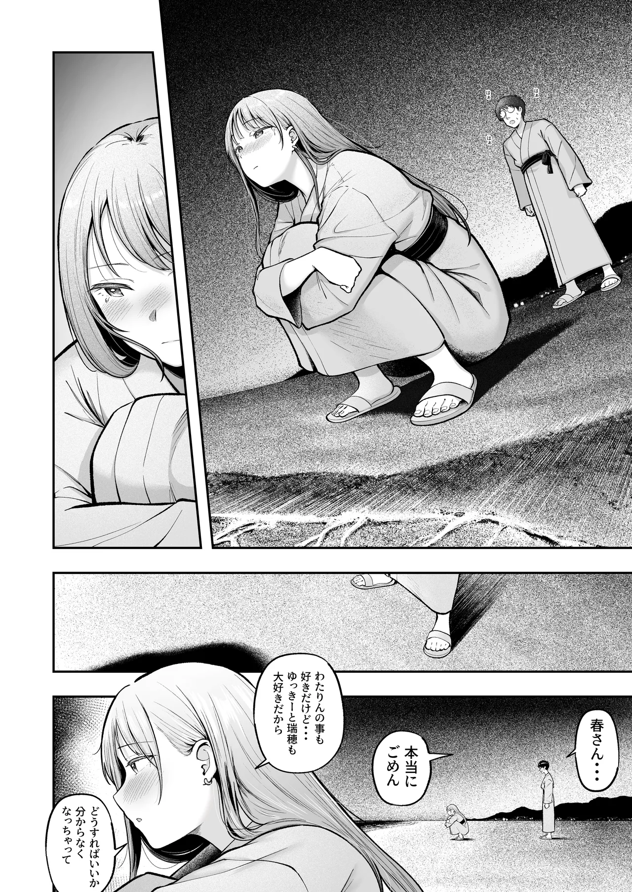 女子寮管理人の僕はギャル寮生に振り回されてます5 - page7