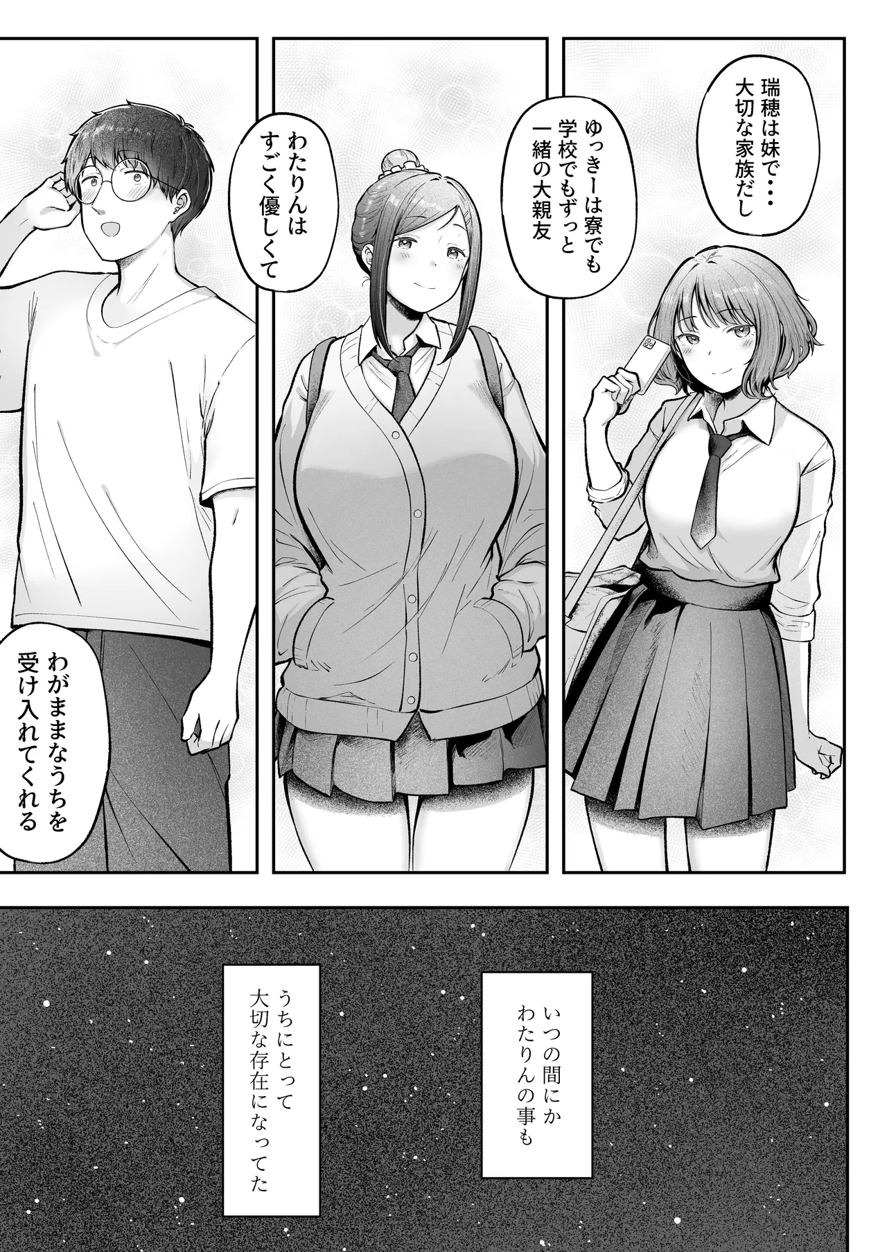 女子寮管理人の僕はギャル寮生に振り回されてます5 - page8
