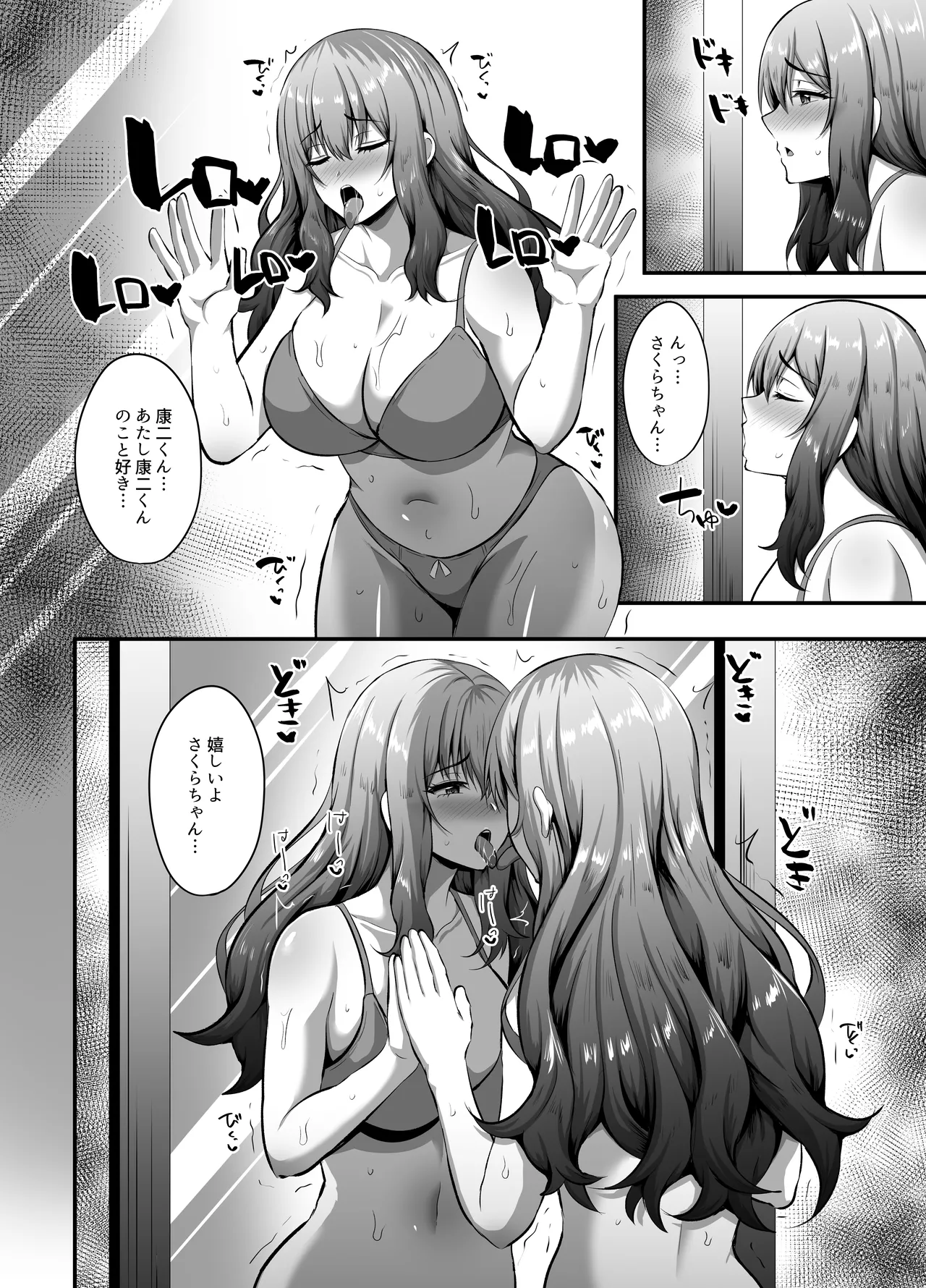 「私」に蘇る「俺」の記憶 〜男だった前世を思い出したJDの話〜 - page13