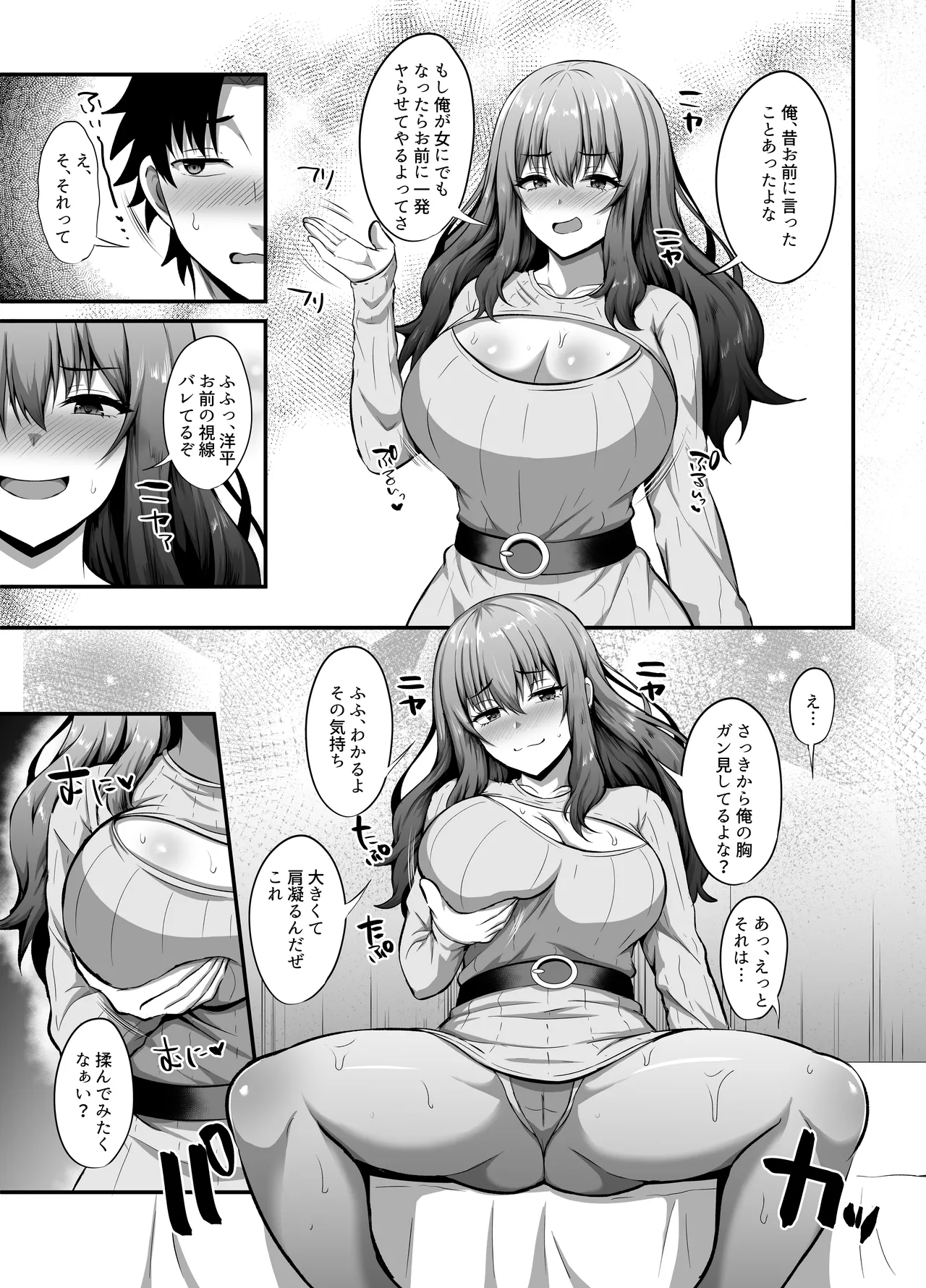 「私」に蘇る「俺」の記憶 〜男だった前世を思い出したJDの話〜 - page20