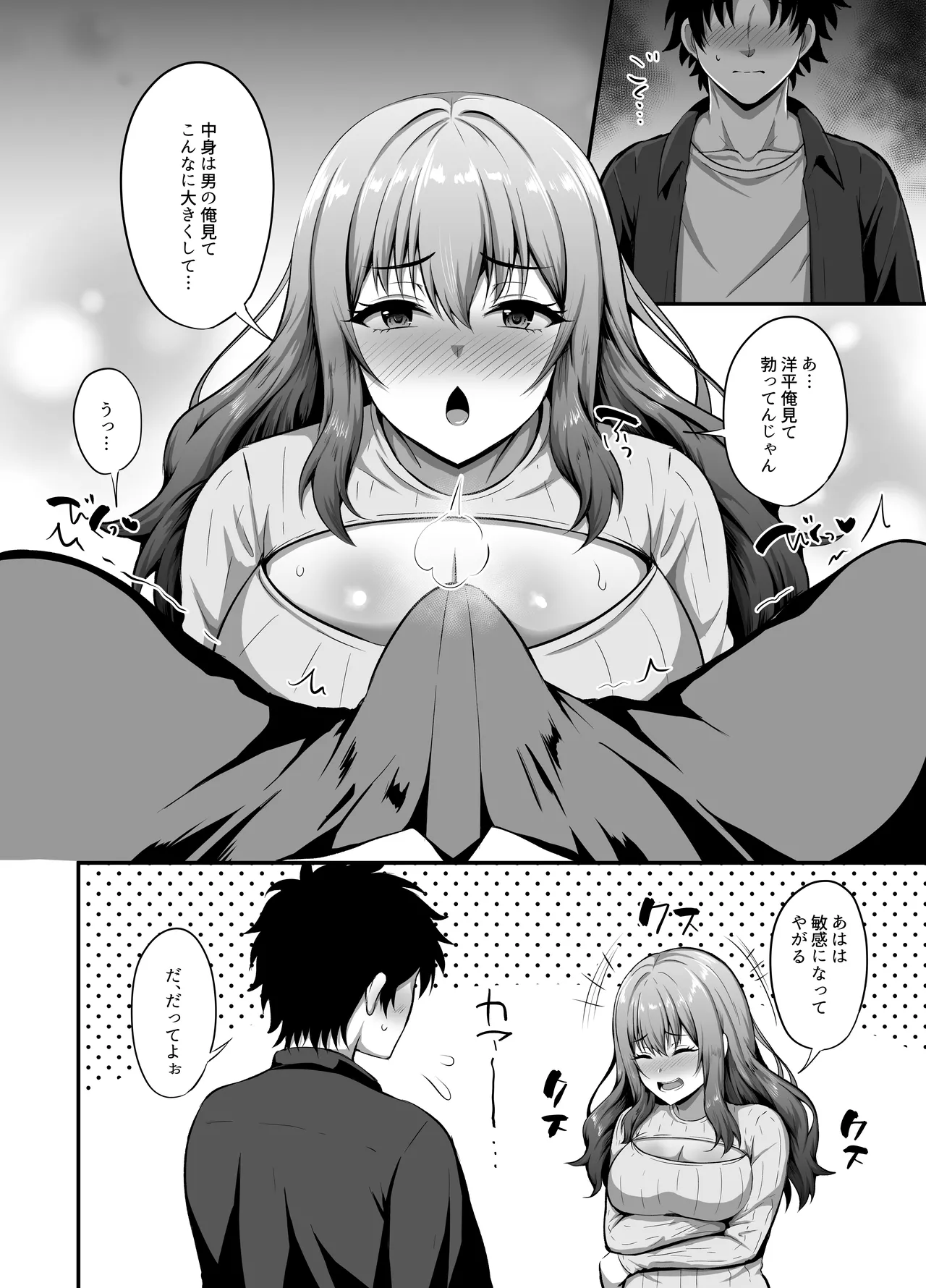 「私」に蘇る「俺」の記憶 〜男だった前世を思い出したJDの話〜 - page21