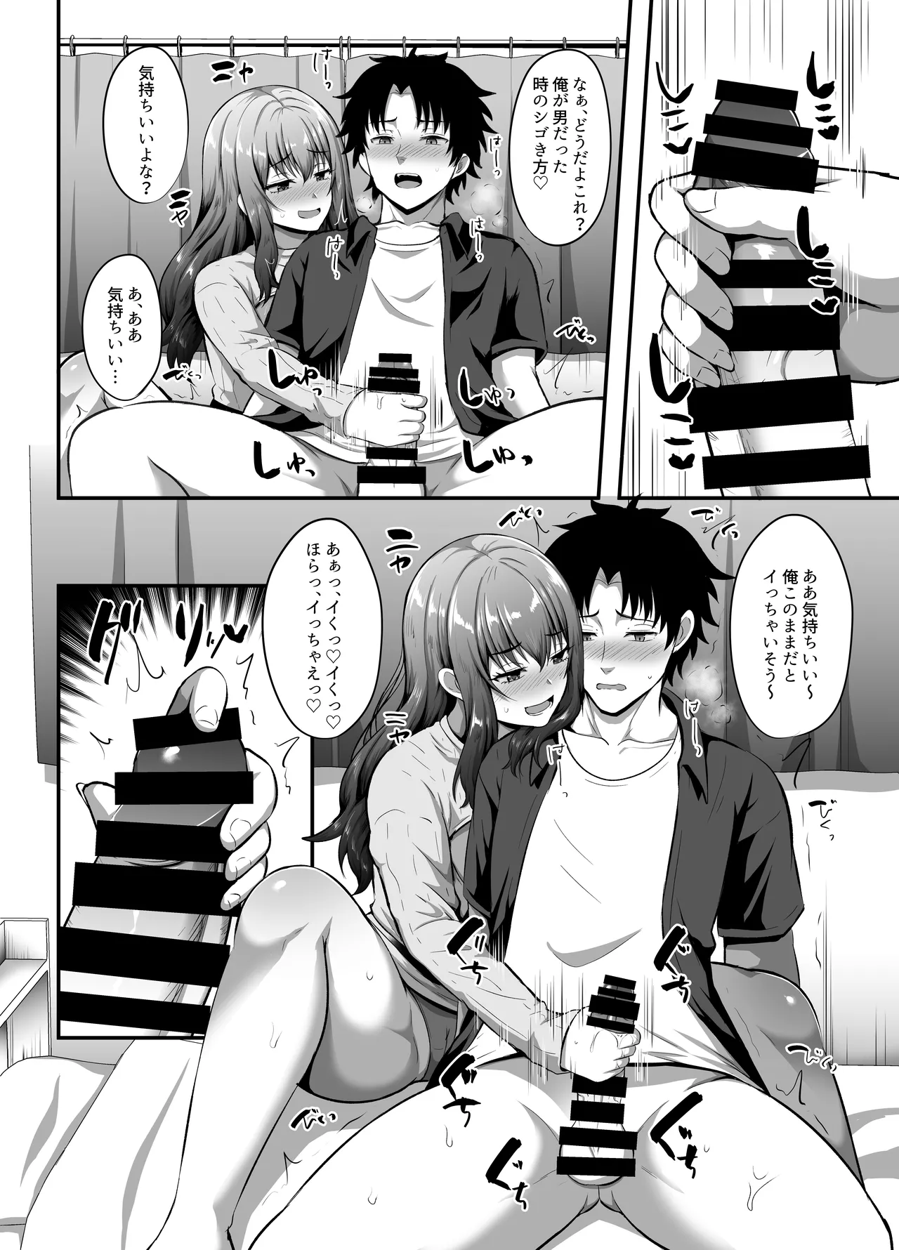 「私」に蘇る「俺」の記憶 〜男だった前世を思い出したJDの話〜 - page23