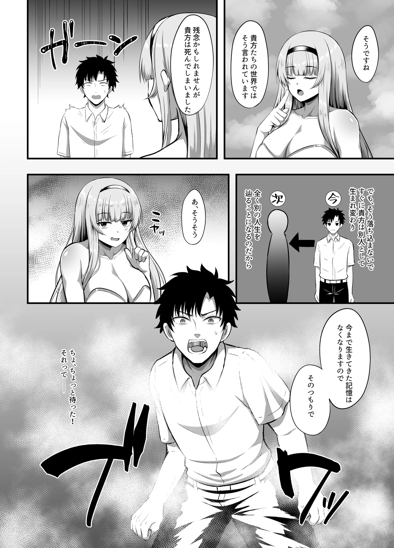 「私」に蘇る「俺」の記憶 〜男だった前世を思い出したJDの話〜 - page3