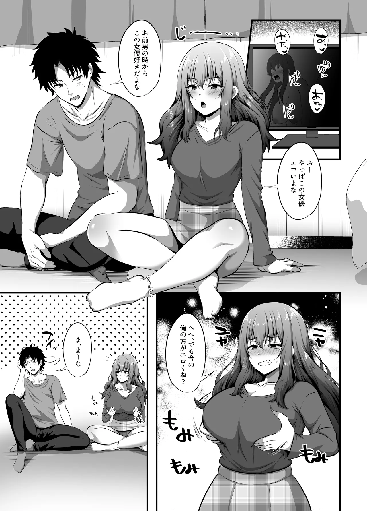 「私」に蘇る「俺」の記憶 〜男だった前世を思い出したJDの話〜 - page30