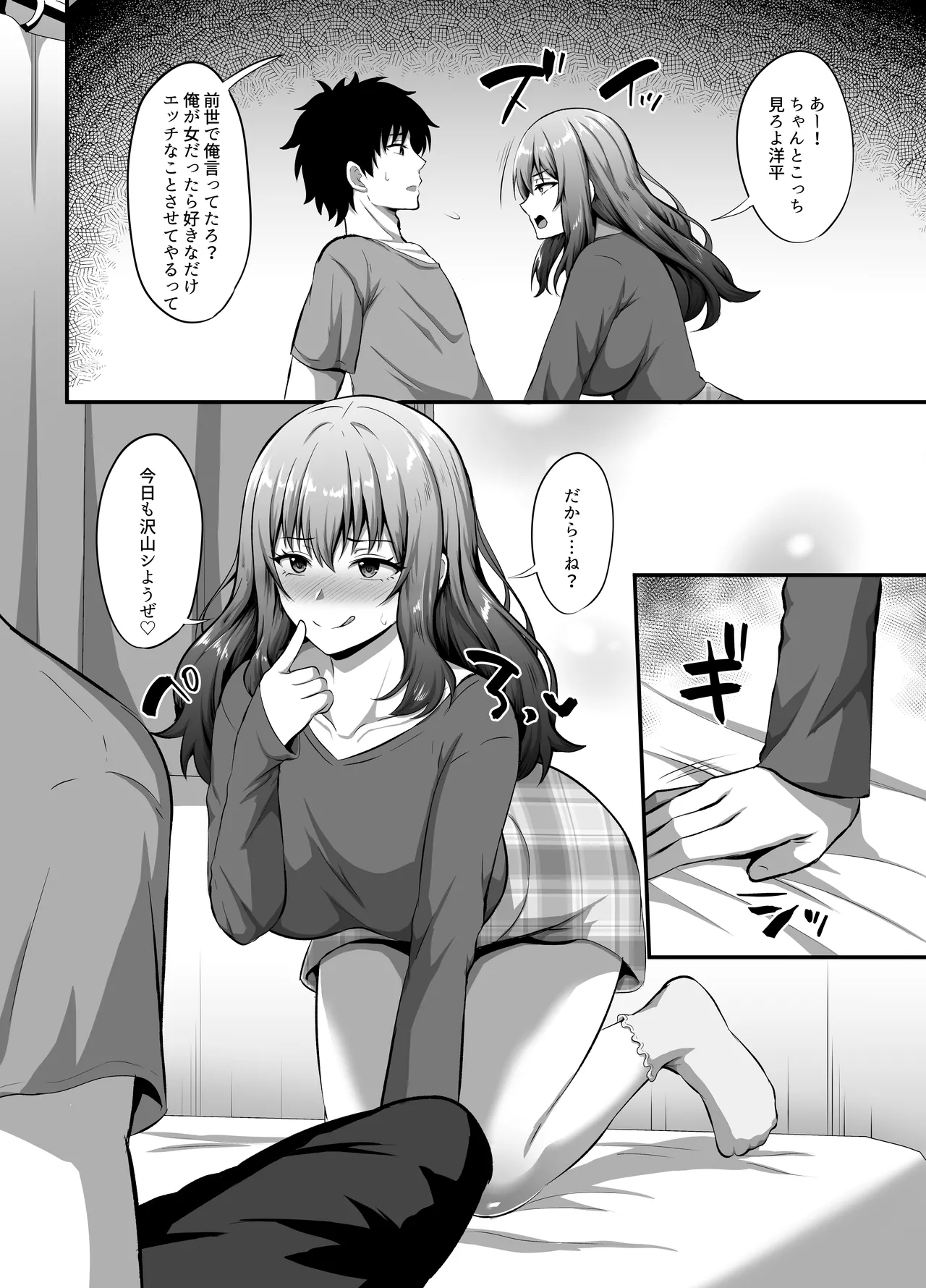 「私」に蘇る「俺」の記憶 〜男だった前世を思い出したJDの話〜 - page31