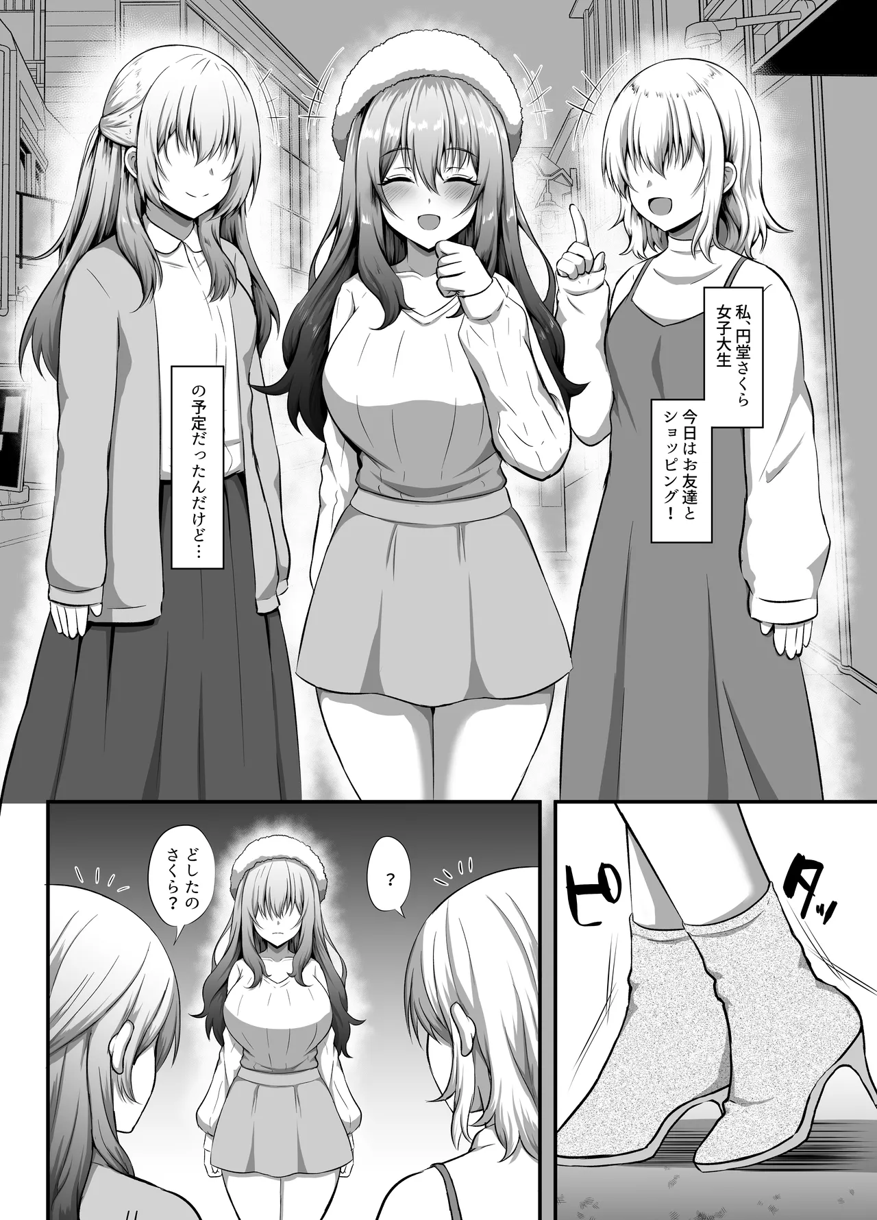 「私」に蘇る「俺」の記憶 〜男だった前世を思い出したJDの話〜 - page5