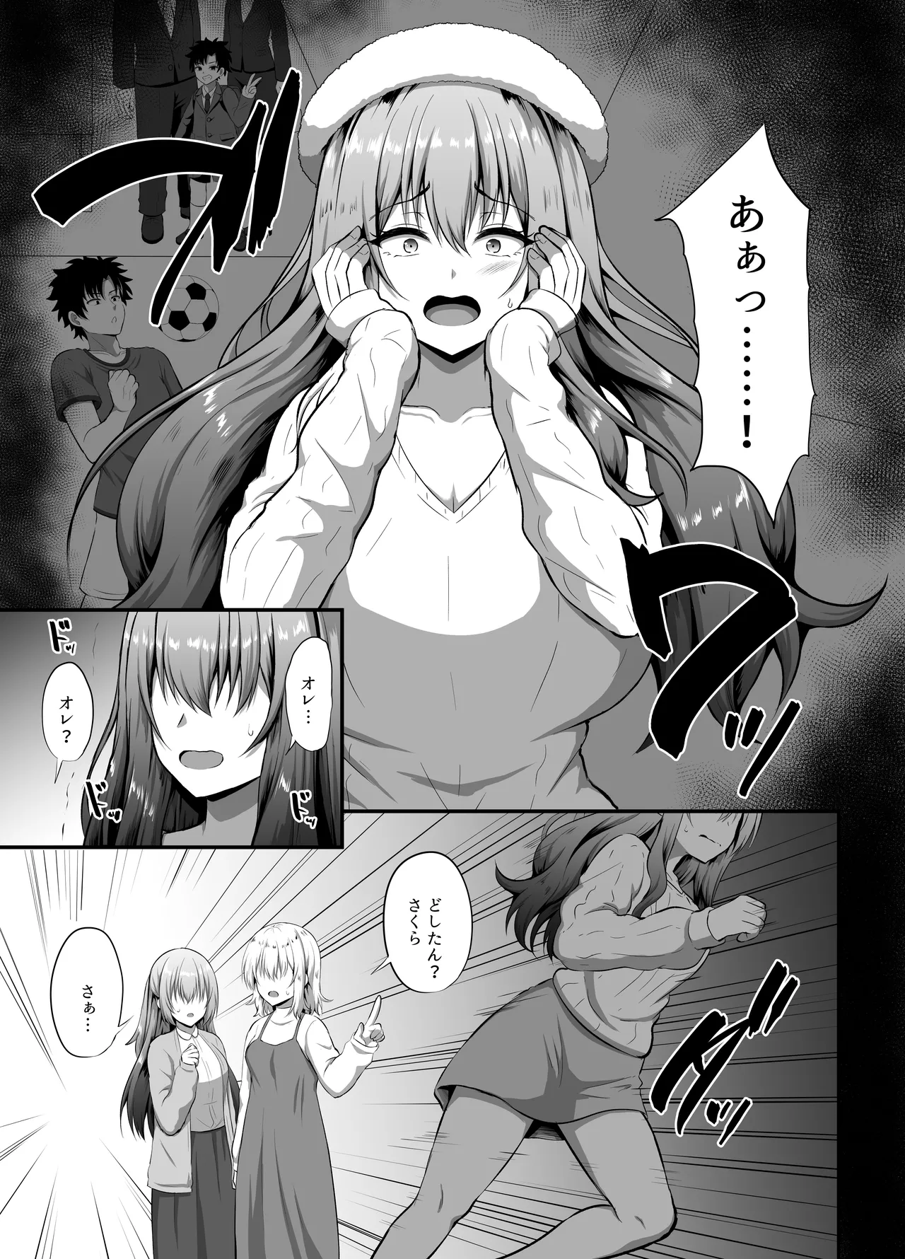 「私」に蘇る「俺」の記憶 〜男だった前世を思い出したJDの話〜 - page6