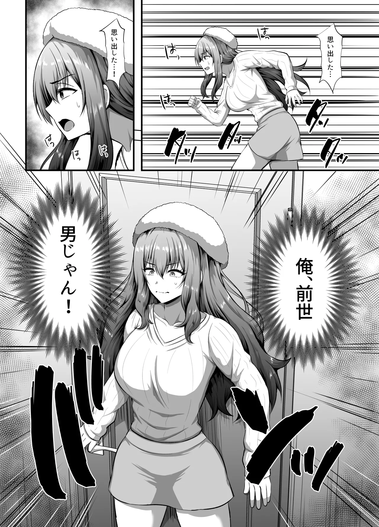 「私」に蘇る「俺」の記憶 〜男だった前世を思い出したJDの話〜 - page7