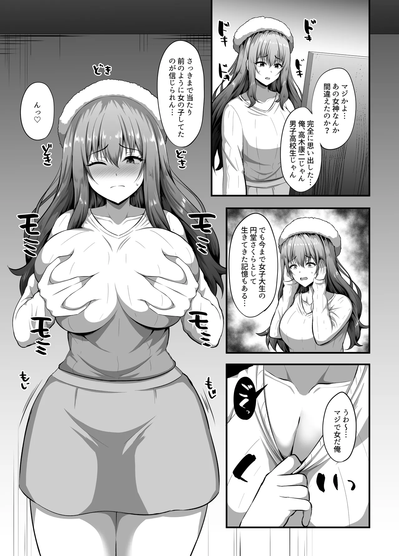 「私」に蘇る「俺」の記憶 〜男だった前世を思い出したJDの話〜 - page8