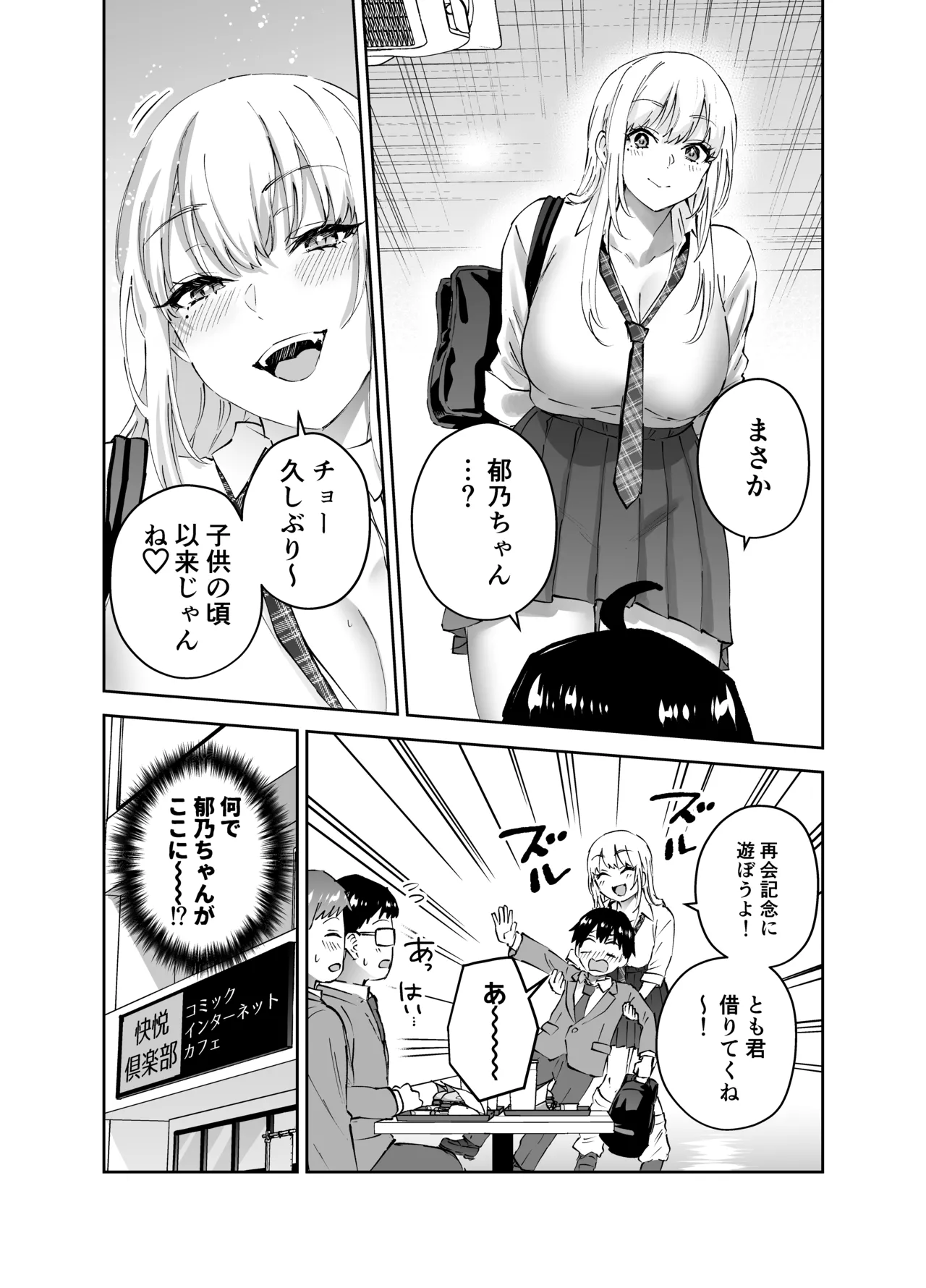 地元のデカいギャル - page10