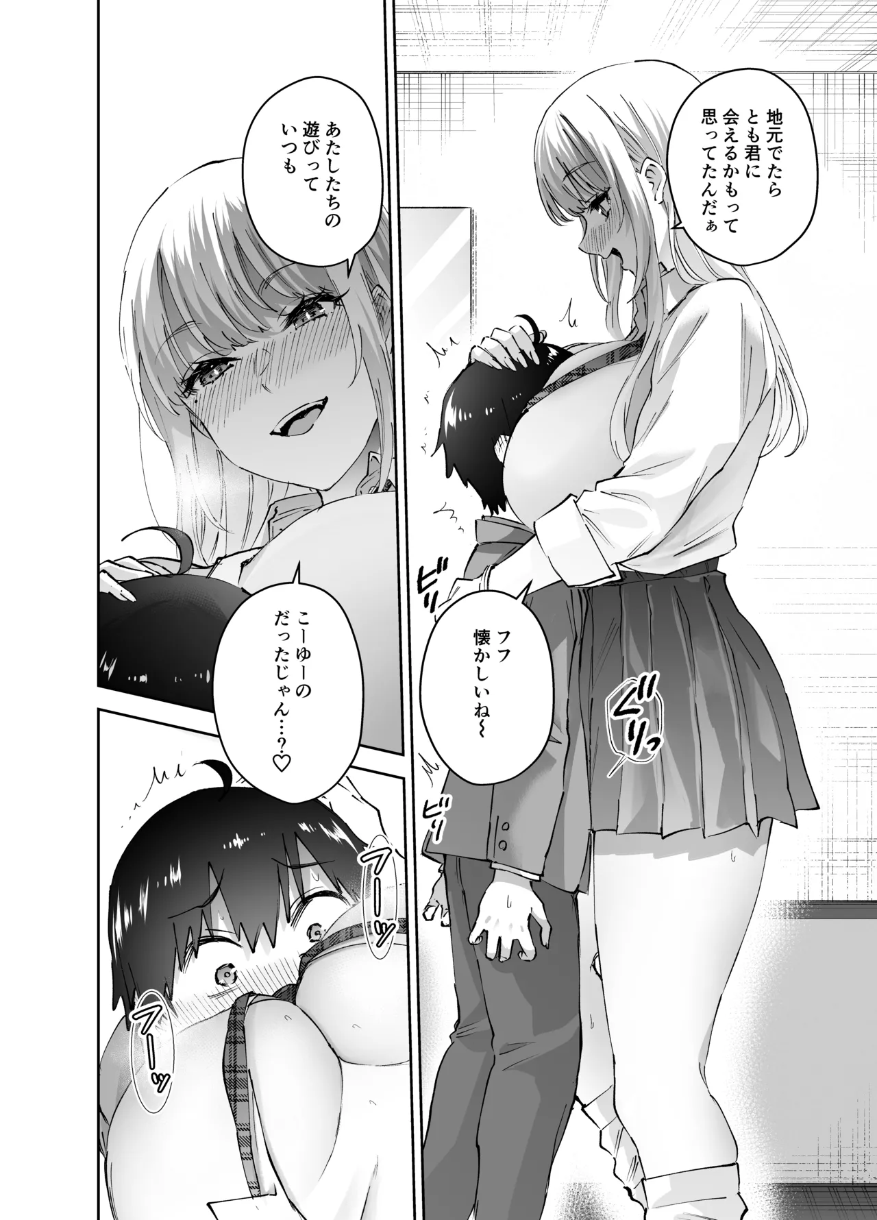 地元のデカいギャル - page12
