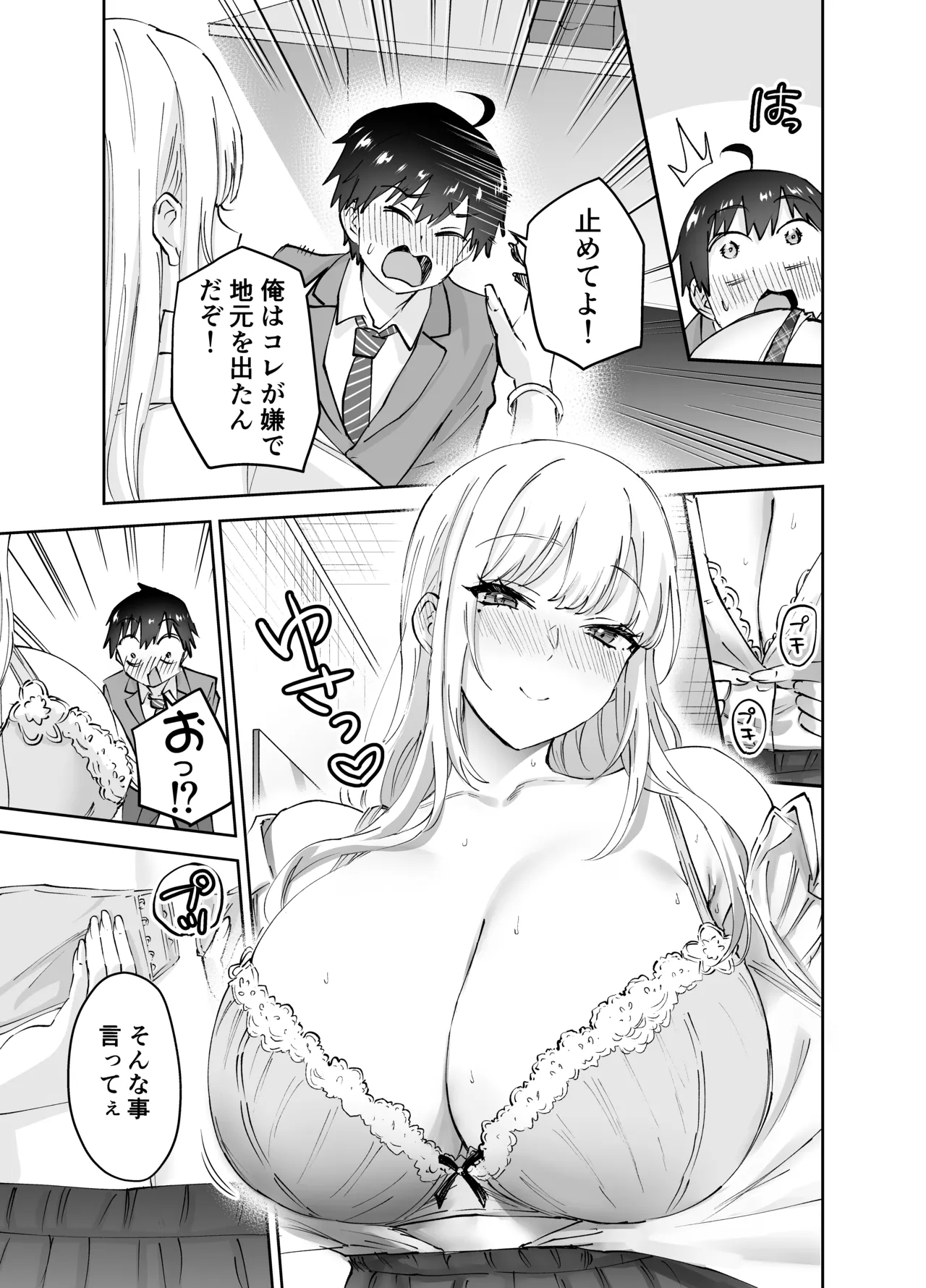 地元のデカいギャル - page13